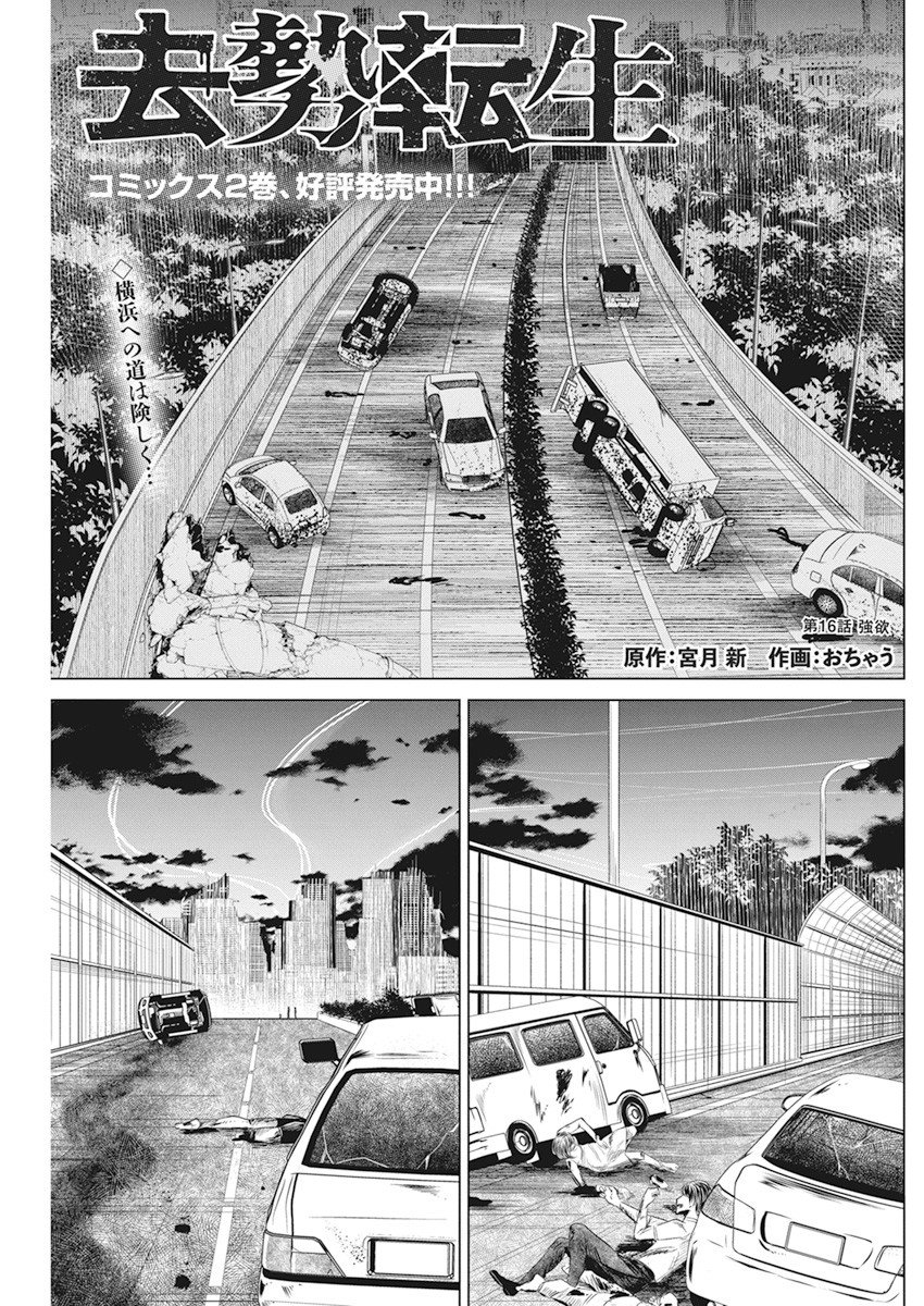 Kyosei Tensei capítulo 16 página 1