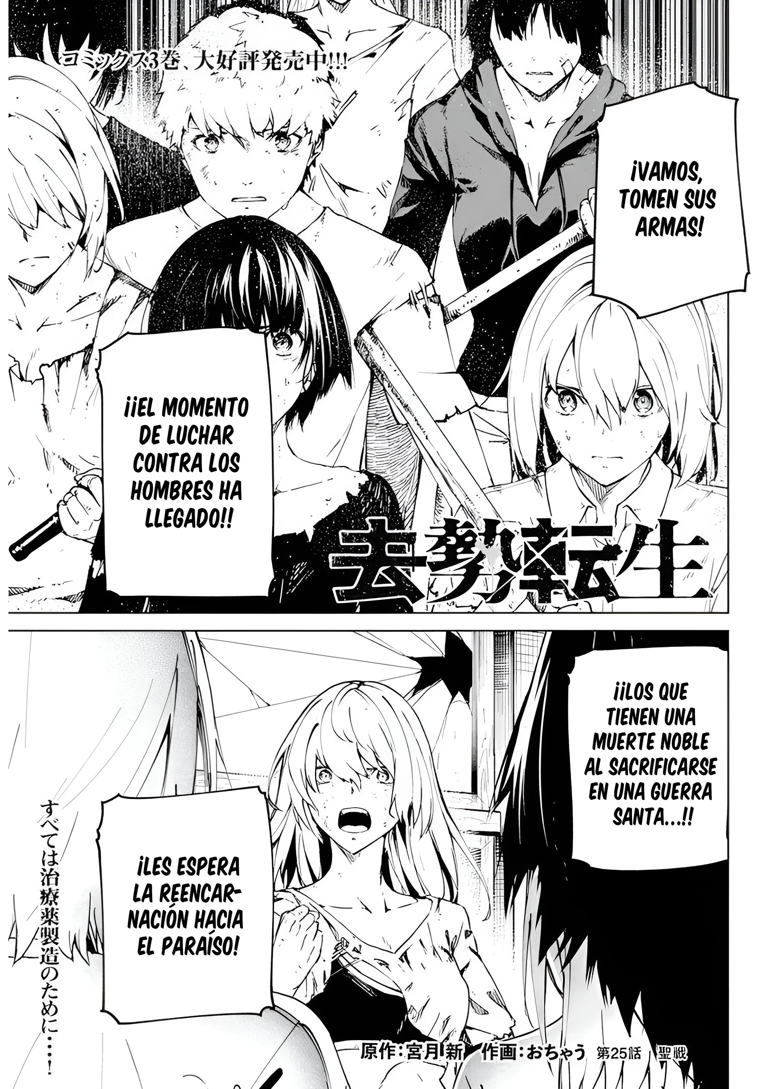 Kyosei Tensei capítulo 25 página 3