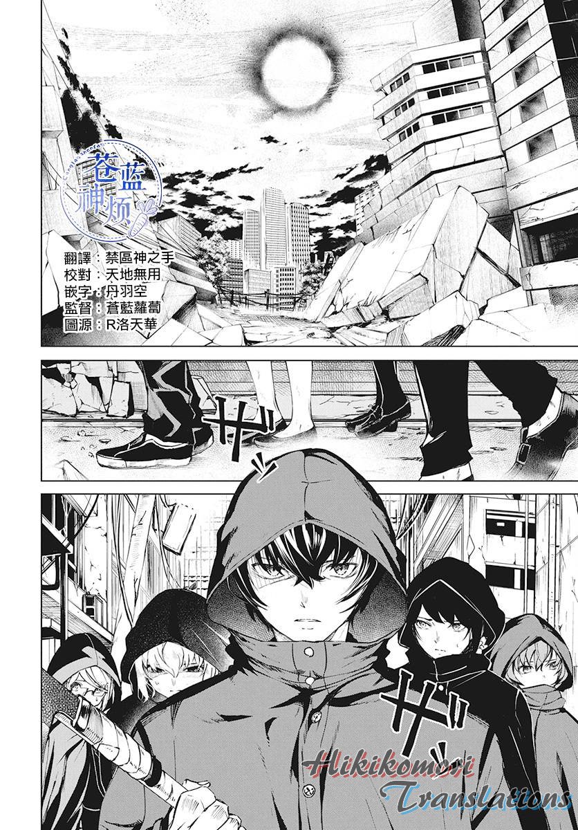 Kyosei Tensei capítulo 3 página 2