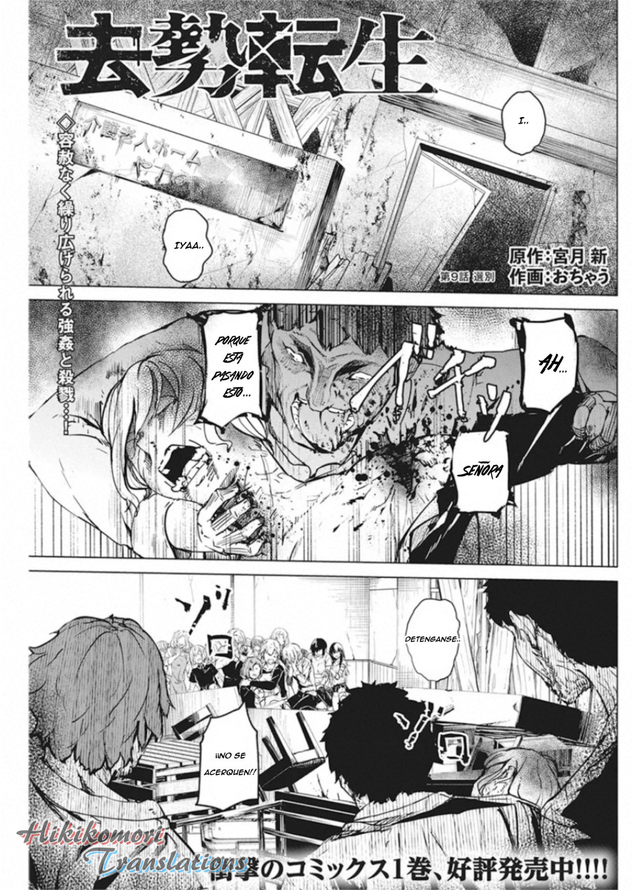 Kyosei Tensei capítulo 9 página 1
