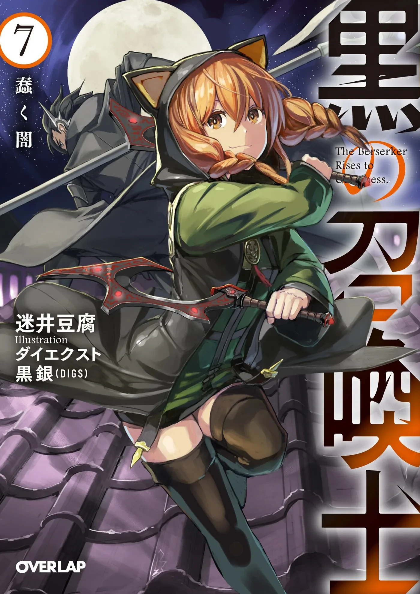 Kuro no Shoukanshi capítulo 155 página 1