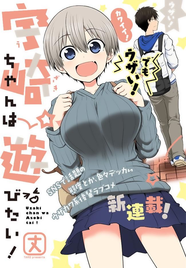 Uzaki-chan wa Asobitai! capítulo 1 página 2