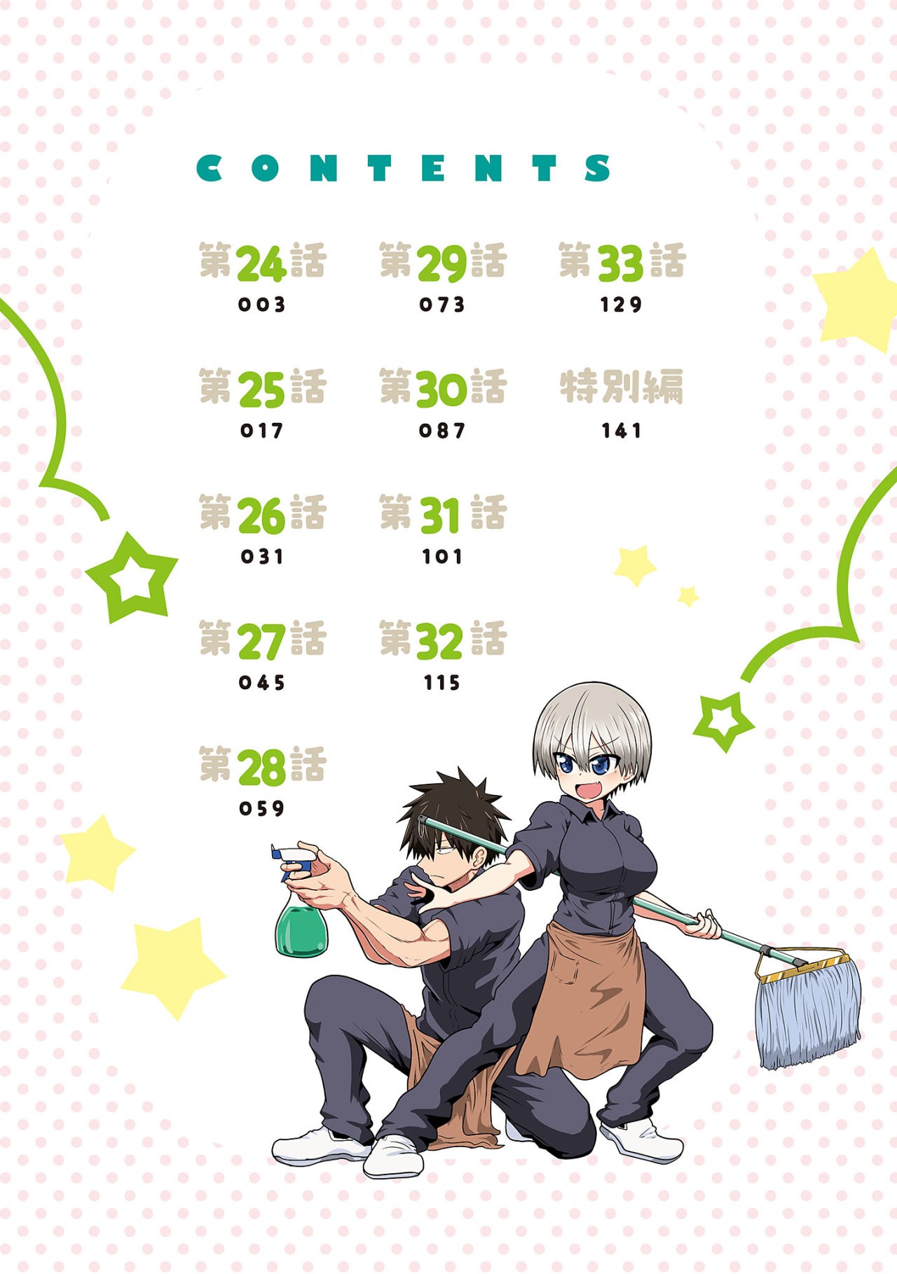 Uzaki-chan wa Asobitai! capítulo 50.5 página 3