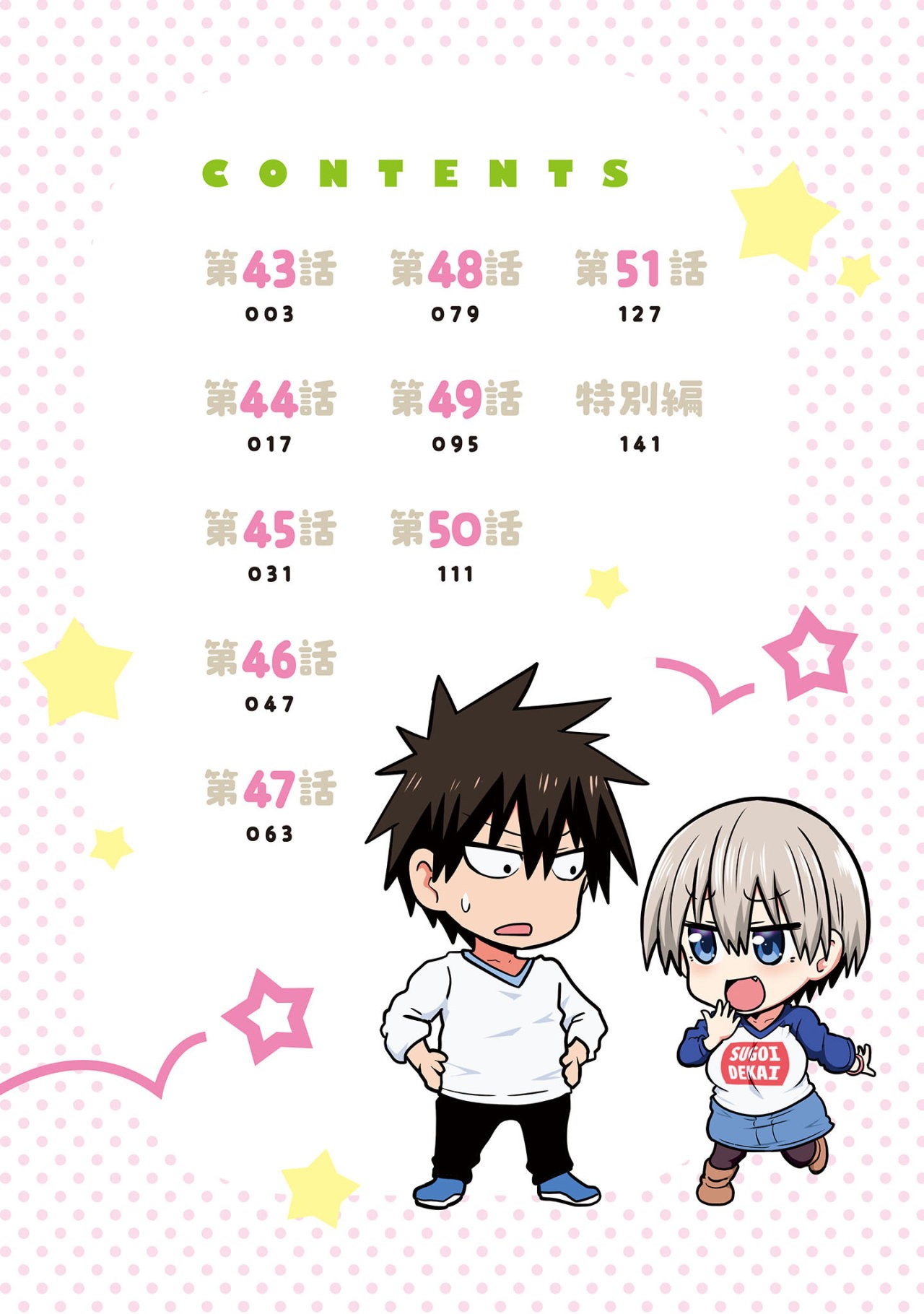 Uzaki-chan wa Asobitai! capítulo 53.5 página 6