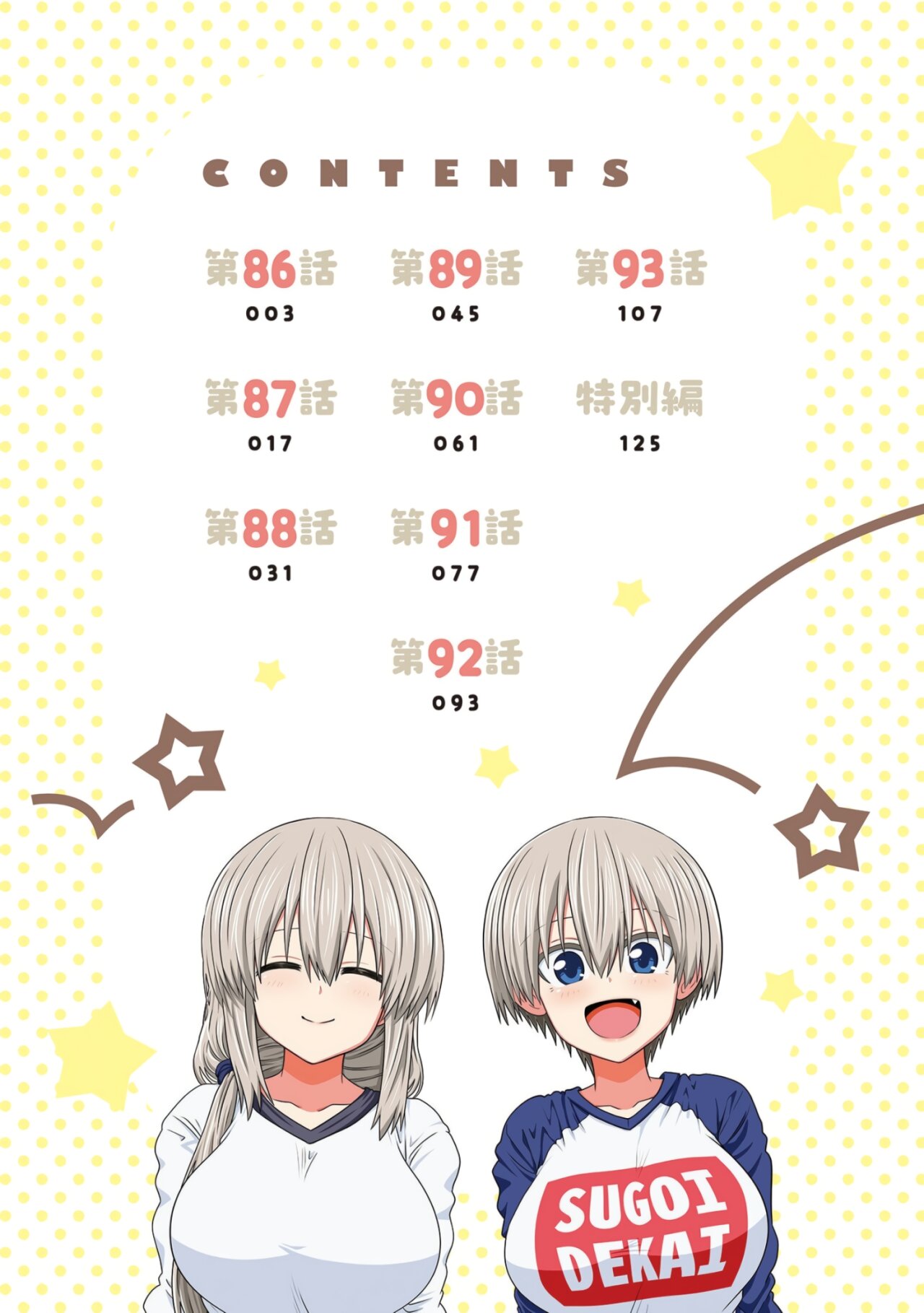 Uzaki-chan wa Asobitai! capítulo 93.5 página 5