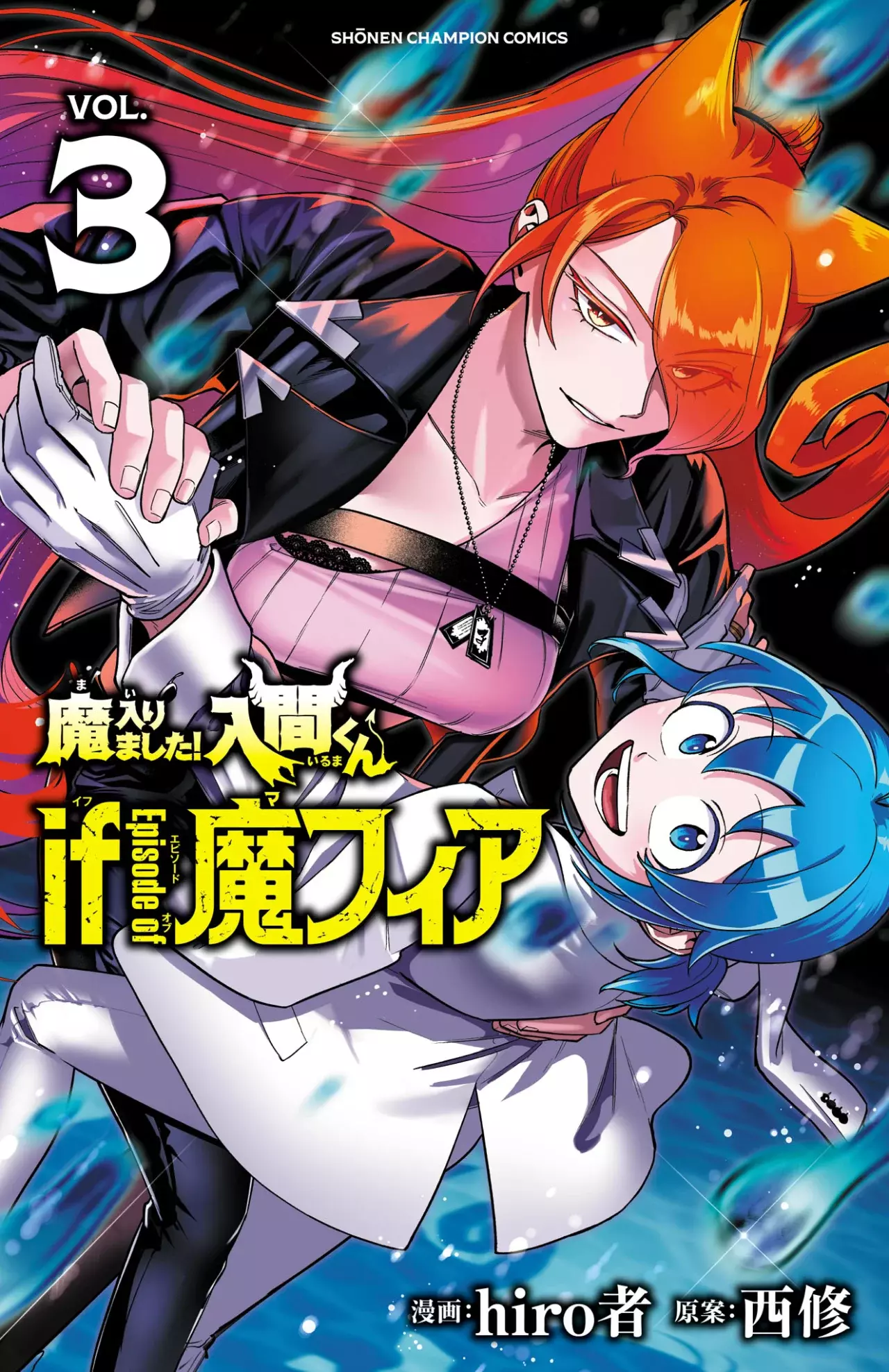 Iruma-kun: if mafia capítulo 11.05 página 1