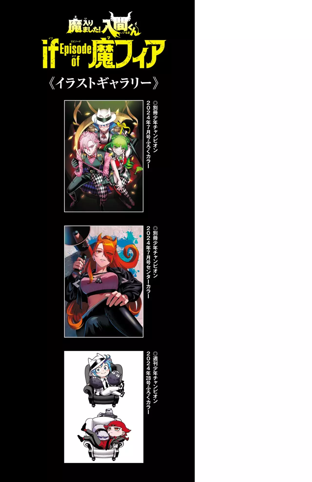 Iruma-kun: if mafia capítulo 11.05 página 10