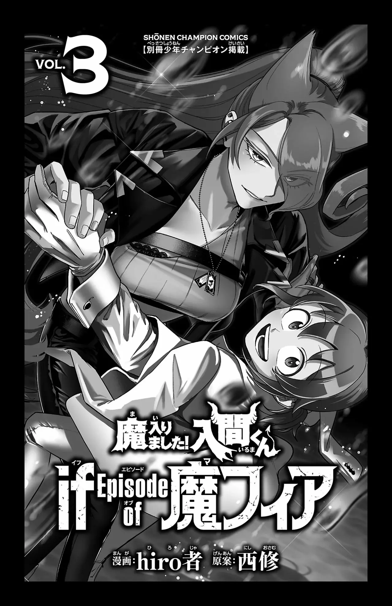 Iruma-kun: if mafia capítulo 11.05 página 3