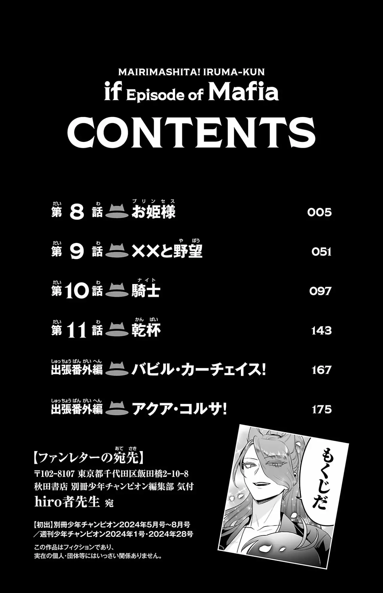 Iruma-kun: if mafia capítulo 11.05 página 5
