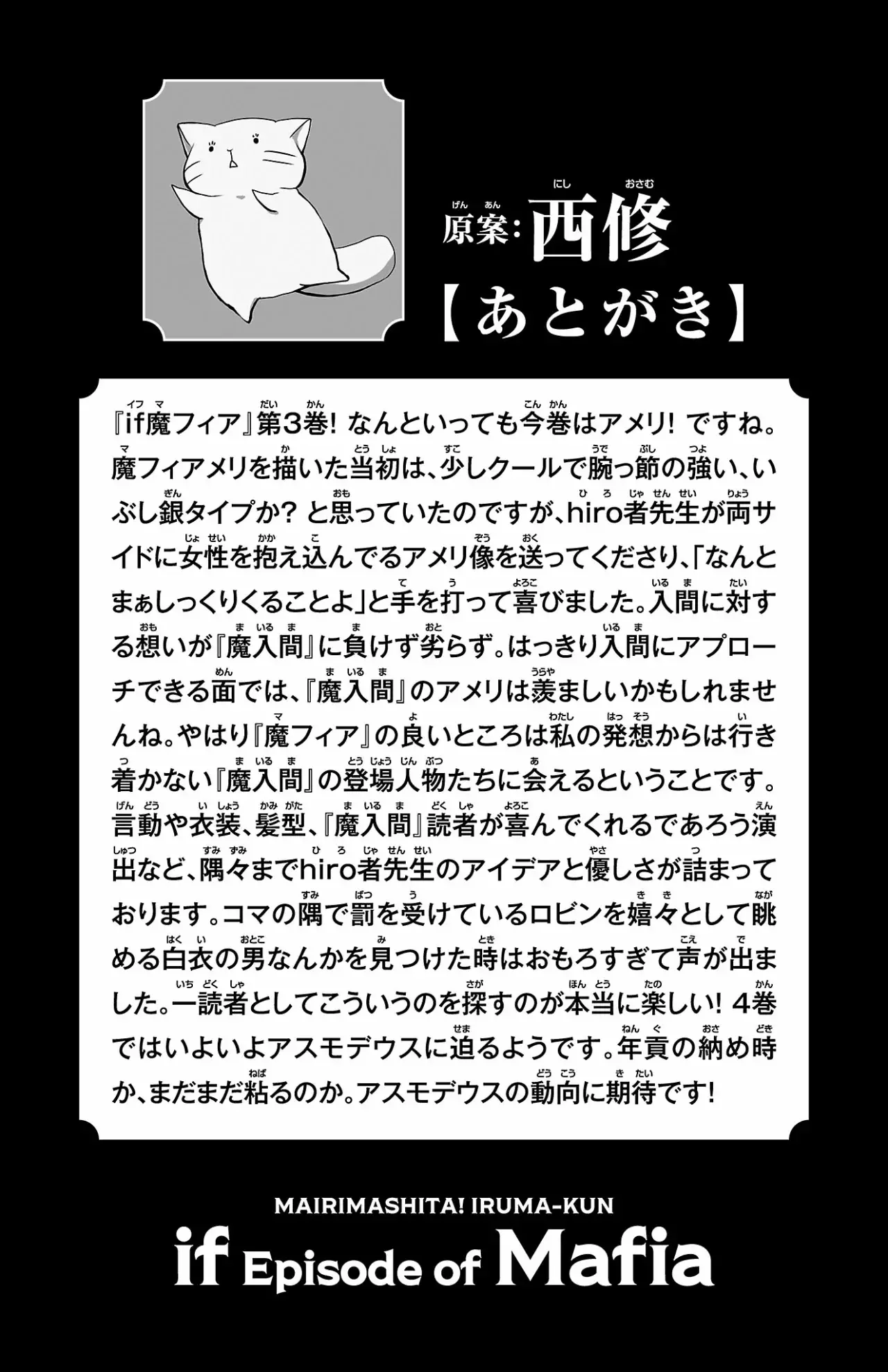 Iruma-kun: if mafia capítulo 11.05 página 8