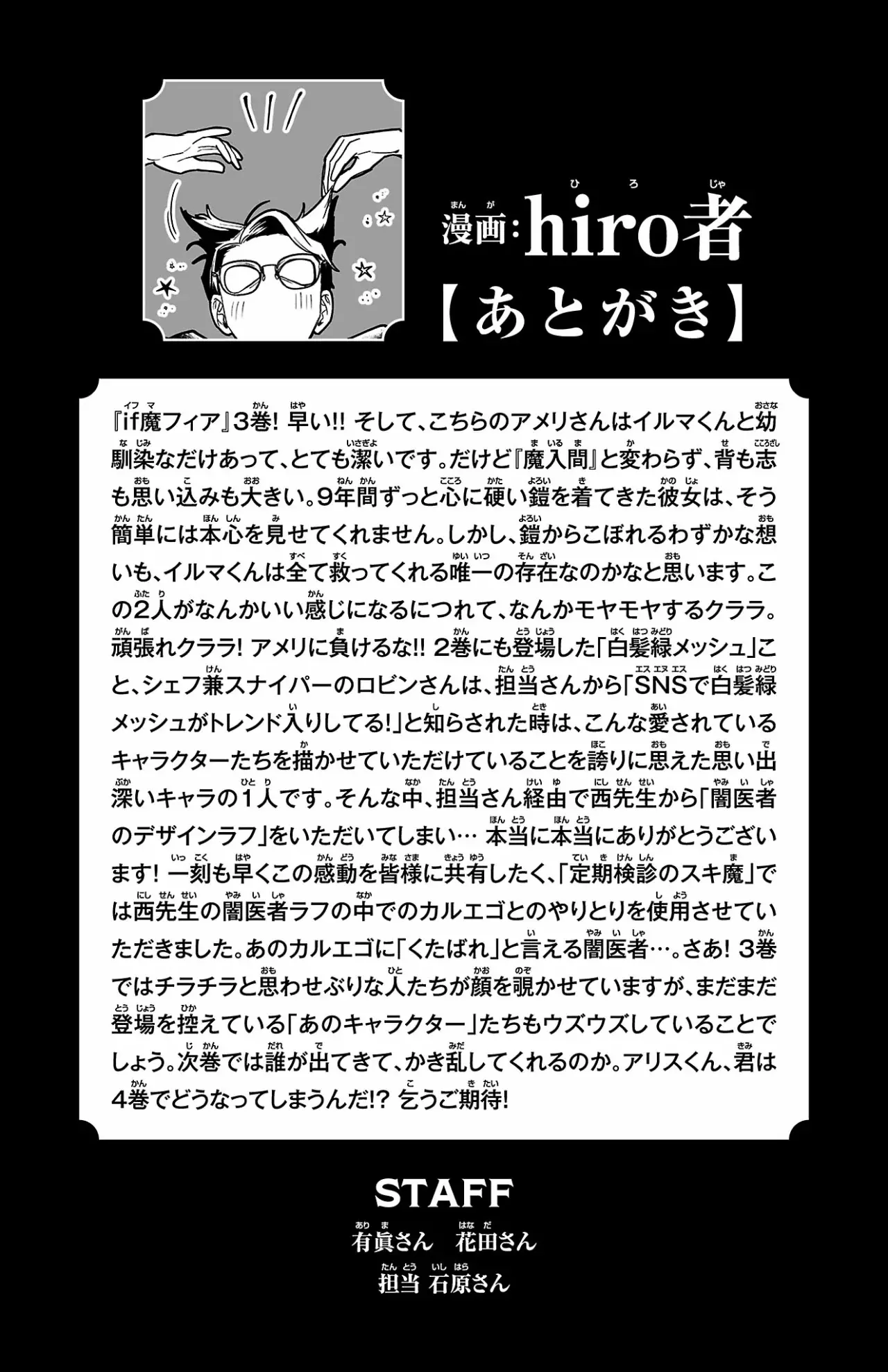 Iruma-kun: if mafia capítulo 11.05 página 9