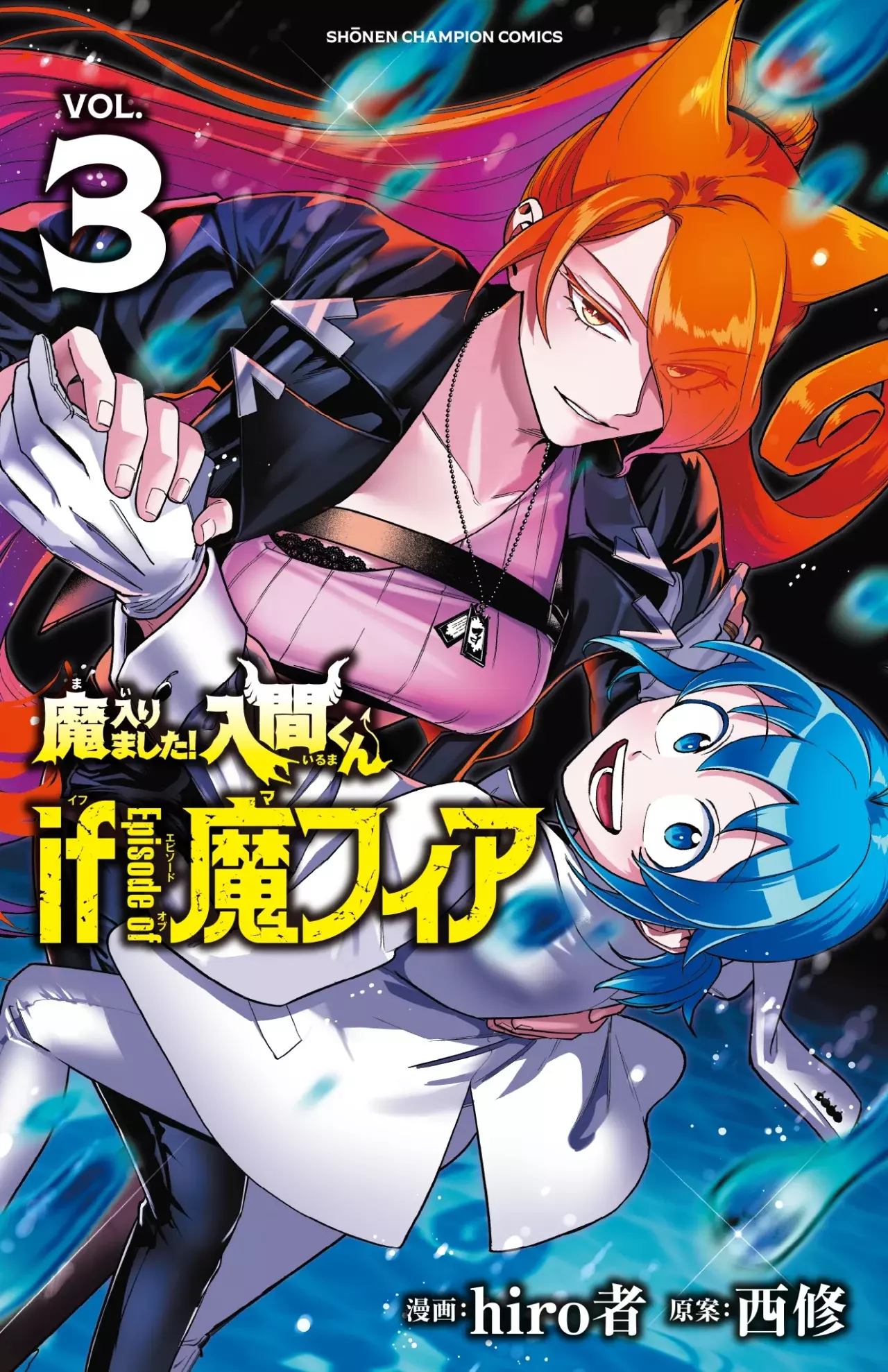Iruma-kun: if mafia capítulo 12 página 1