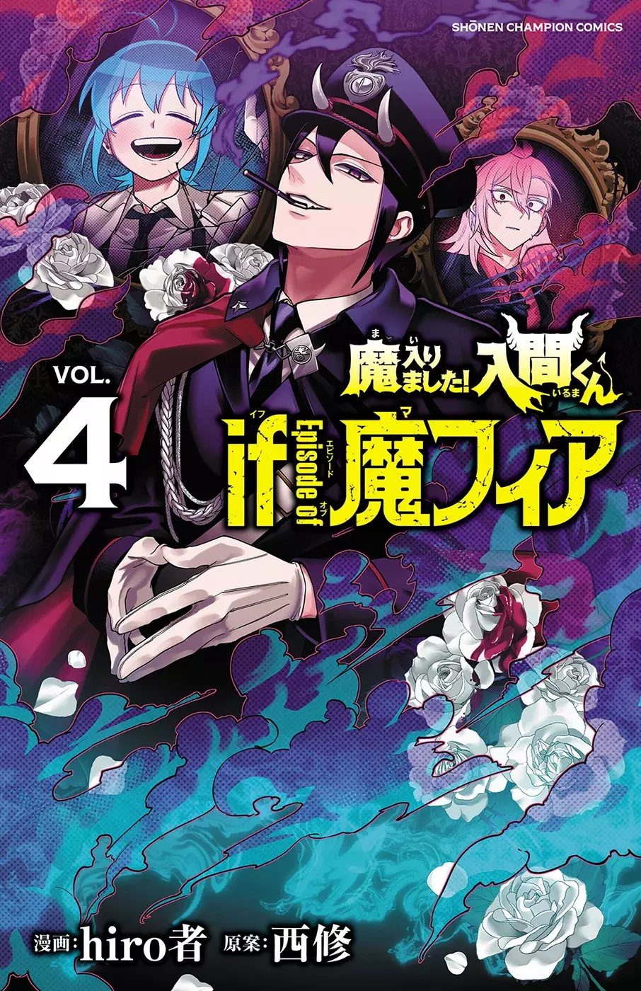 Iruma-kun: if mafia capítulo 15.5 página 1