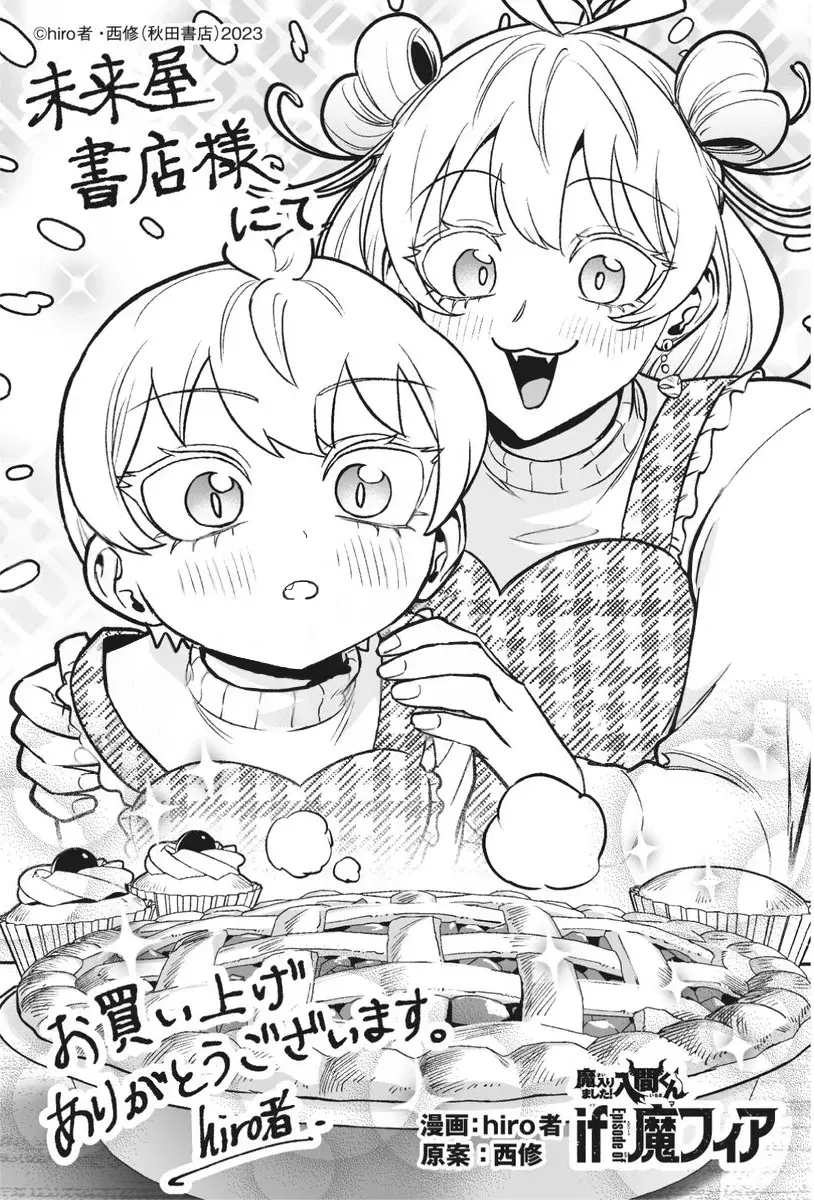 Iruma-kun: if mafia capítulo 15.5 página 15