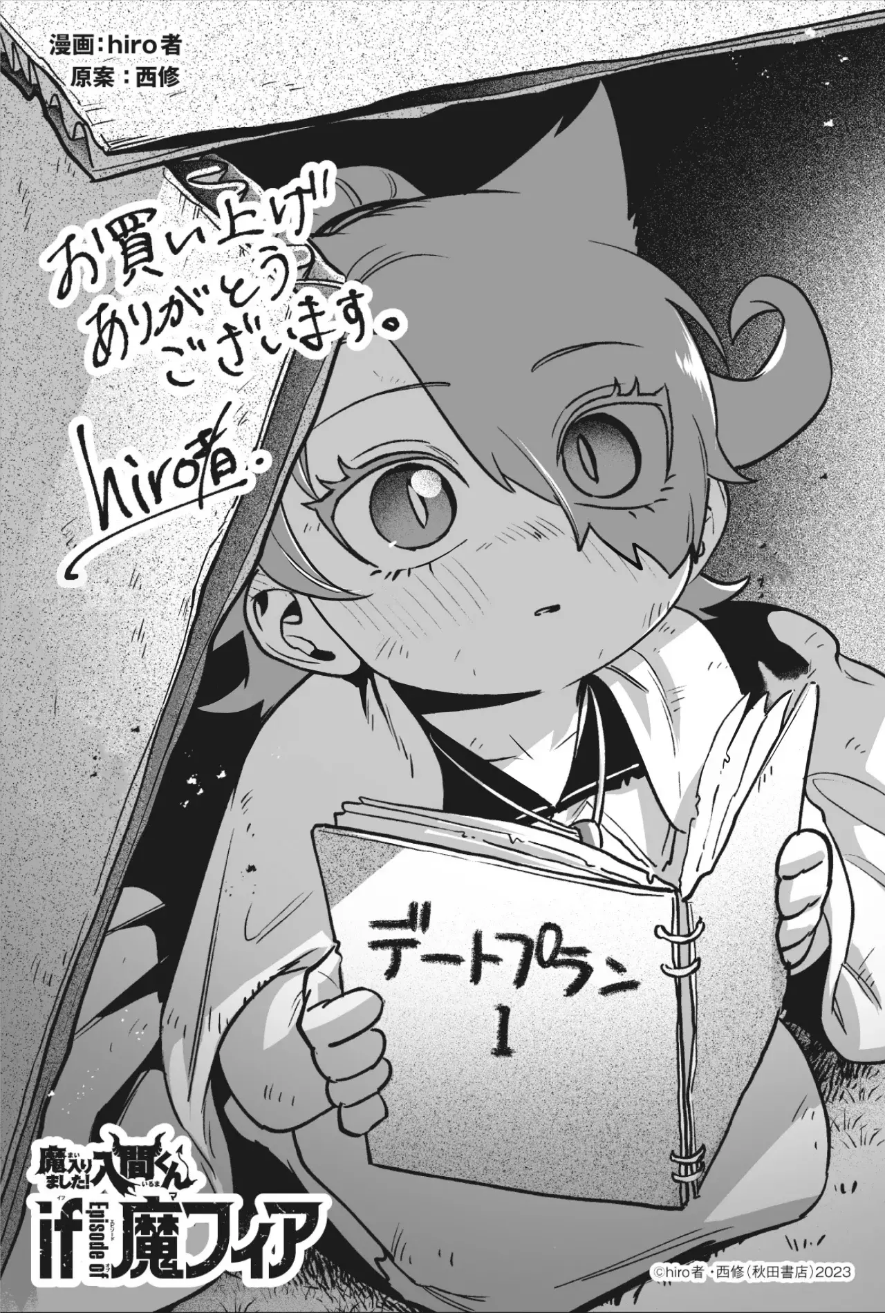 Iruma-kun: if mafia capítulo 15.5 página 17