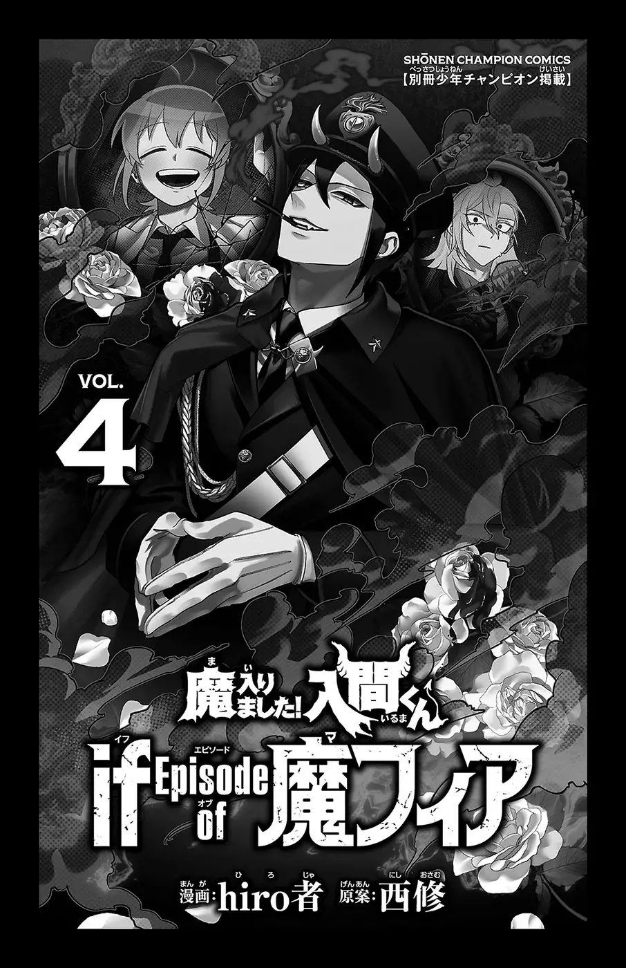 Iruma-kun: if mafia capítulo 15.5 página 3