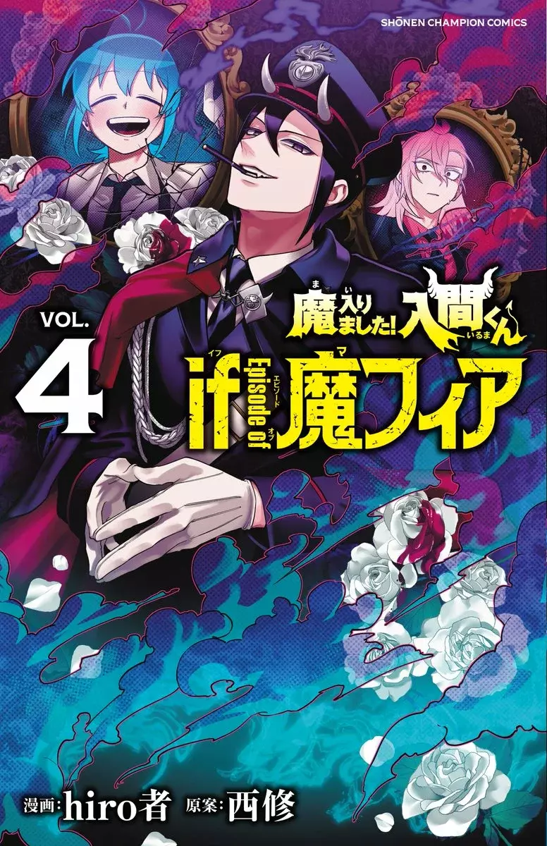 Iruma-kun: if mafia capítulo 17 página 1