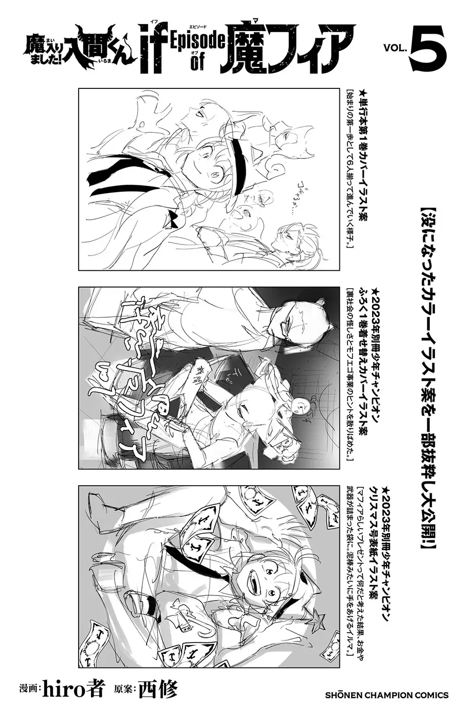 Iruma-kun: if mafia capítulo 19.5 página 10