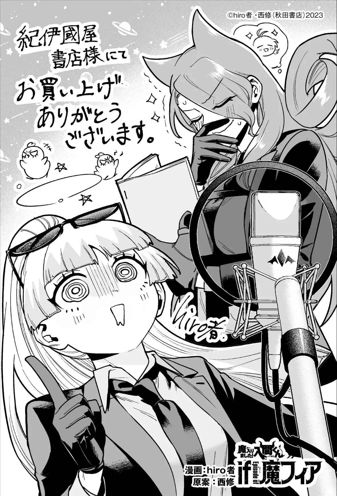 Iruma-kun: if mafia capítulo 19.5 página 14