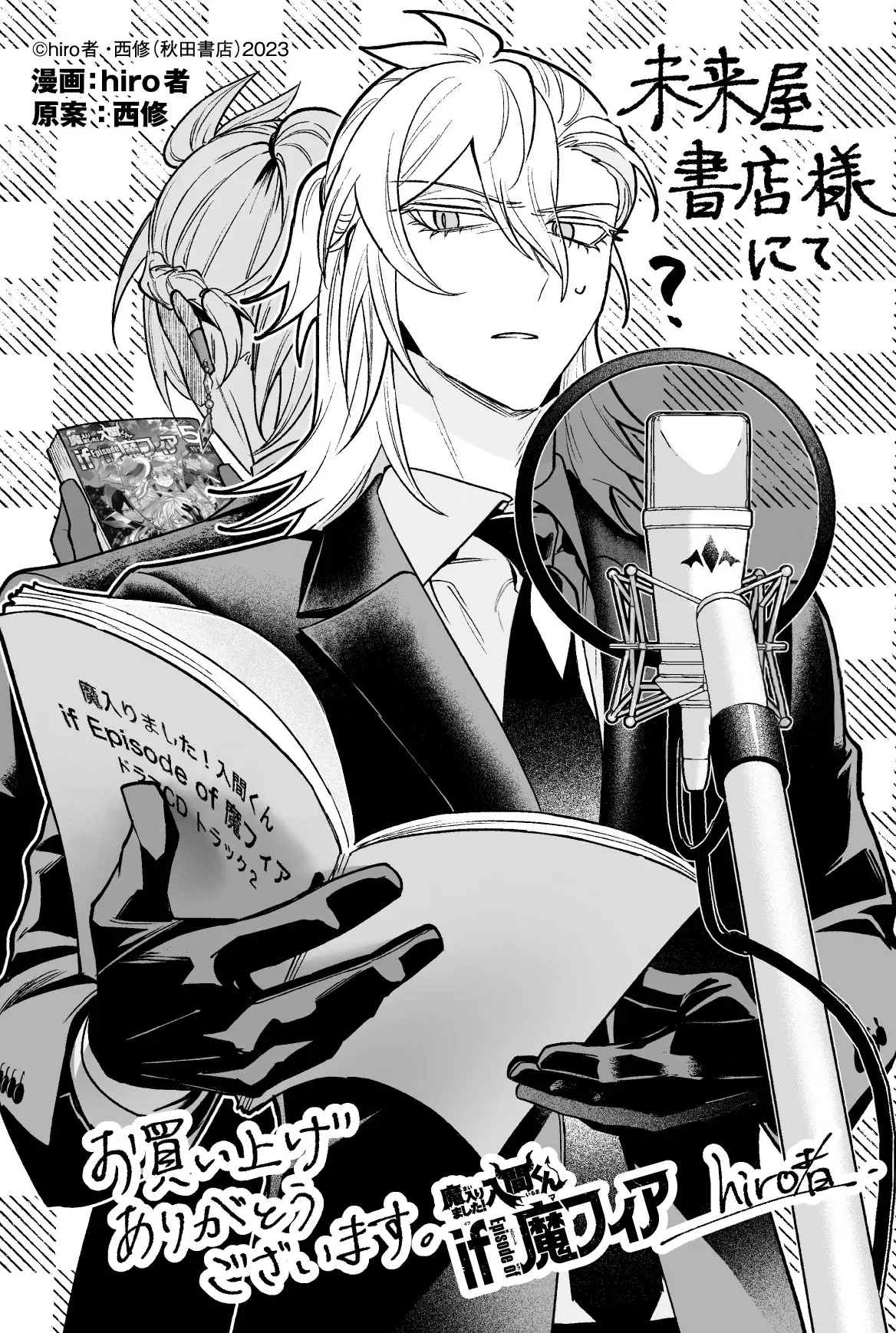 Iruma-kun: if mafia capítulo 19.5 página 15