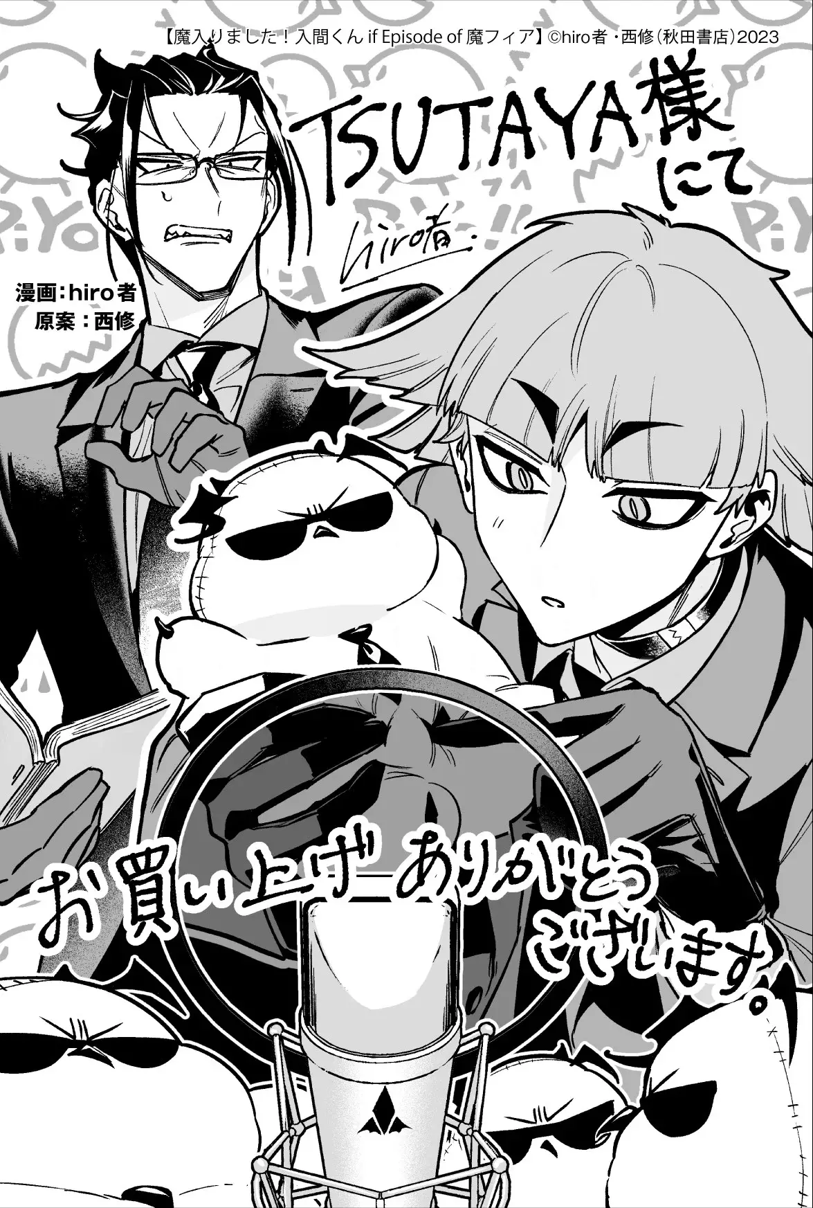 Iruma-kun: if mafia capítulo 19.5 página 16