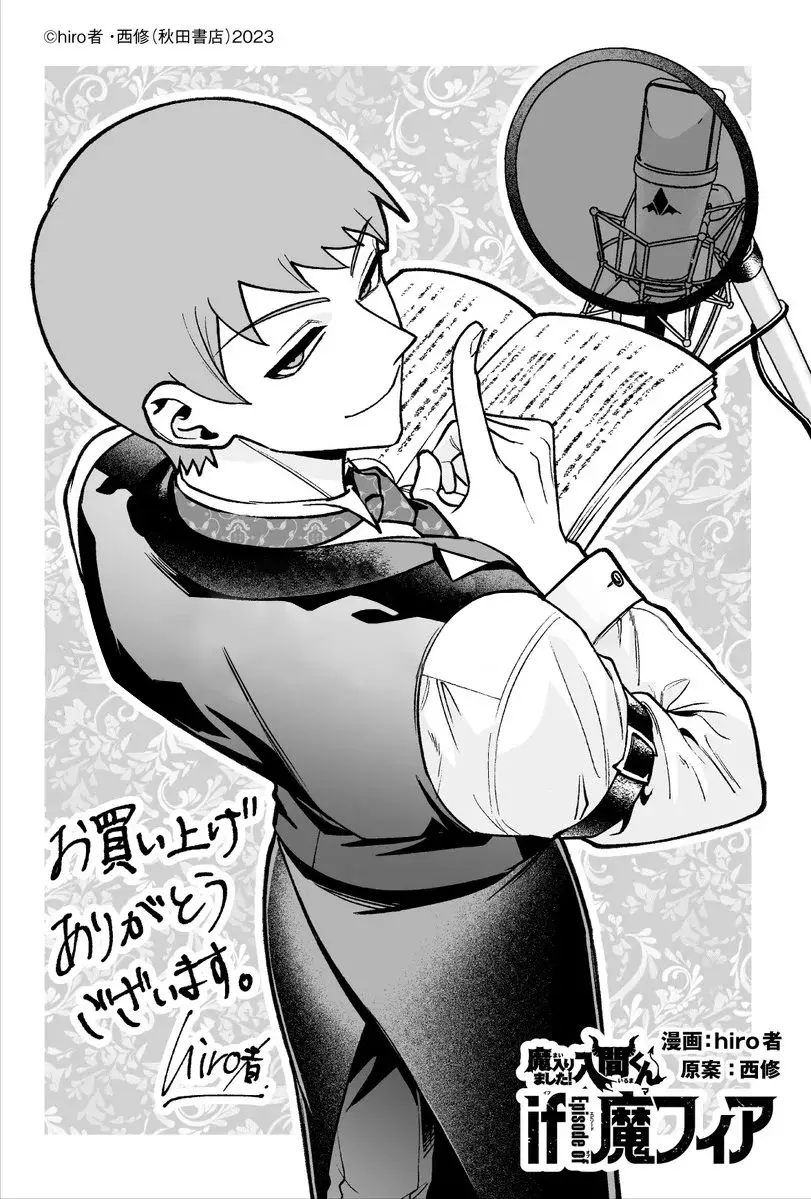 Iruma-kun: if mafia capítulo 19.5 página 17