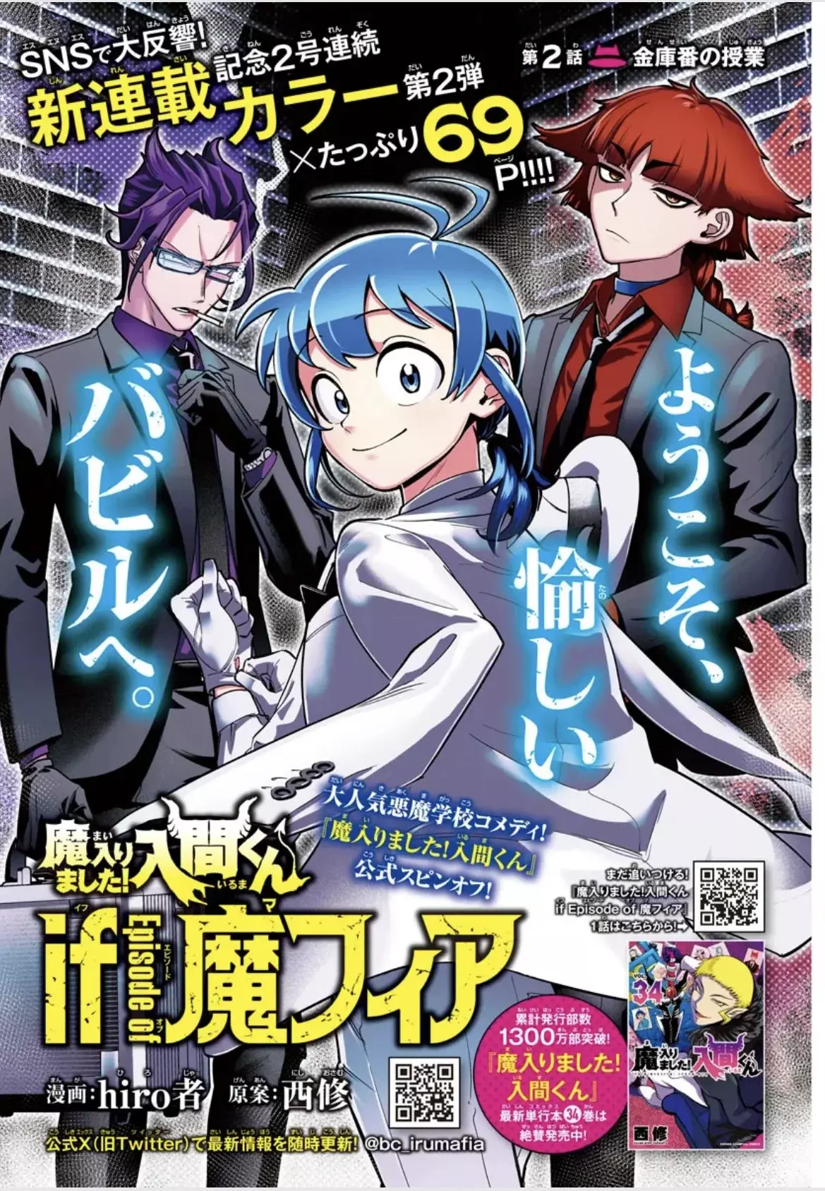 Iruma-kun: if mafia capítulo 2 página 1