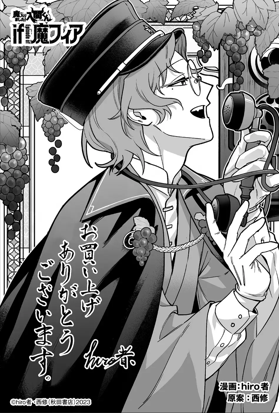 Iruma-kun: if mafia capítulo 23.5 página 12