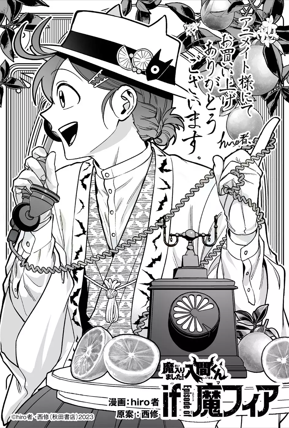 Iruma-kun: if mafia capítulo 23.5 página 13