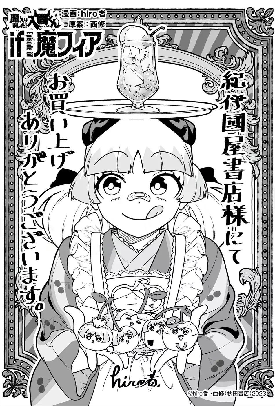 Iruma-kun: if mafia capítulo 23.5 página 14