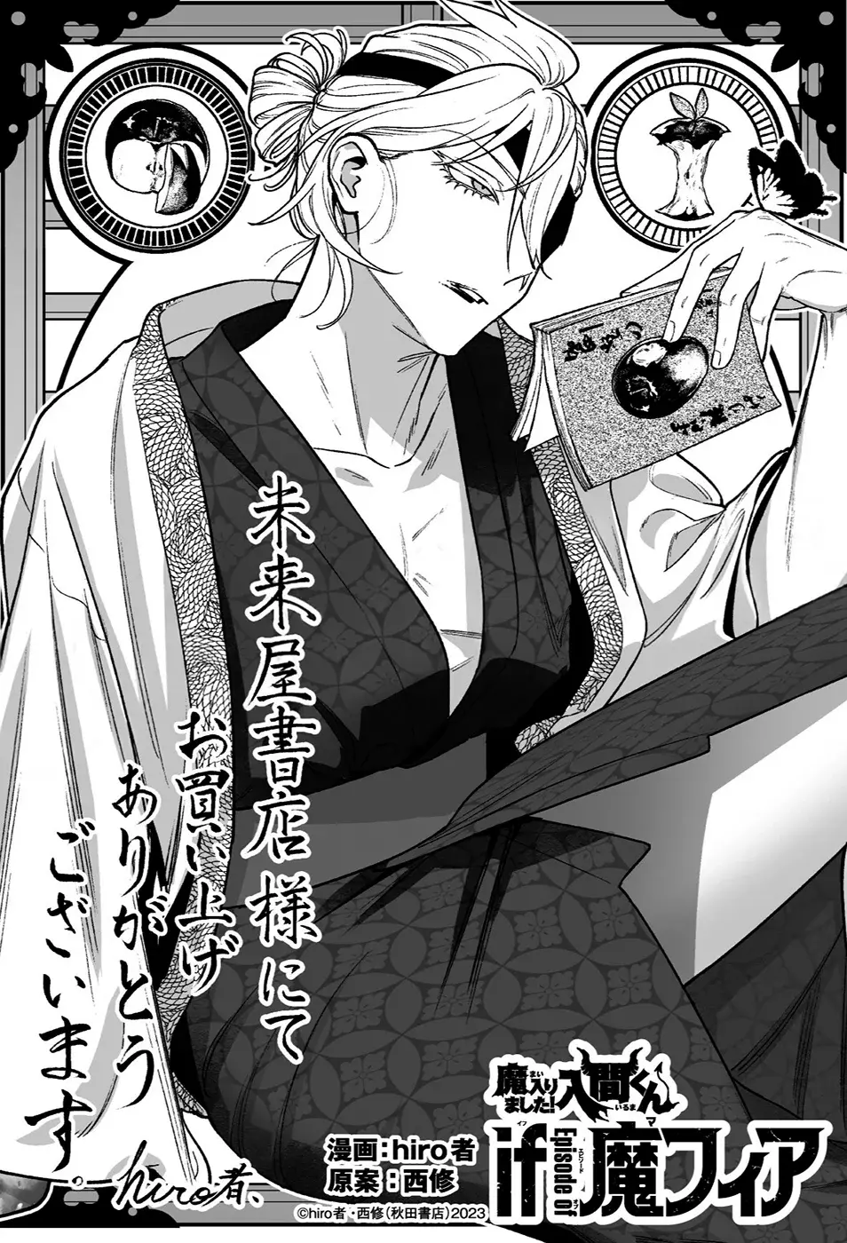 Iruma-kun: if mafia capítulo 23.5 página 15