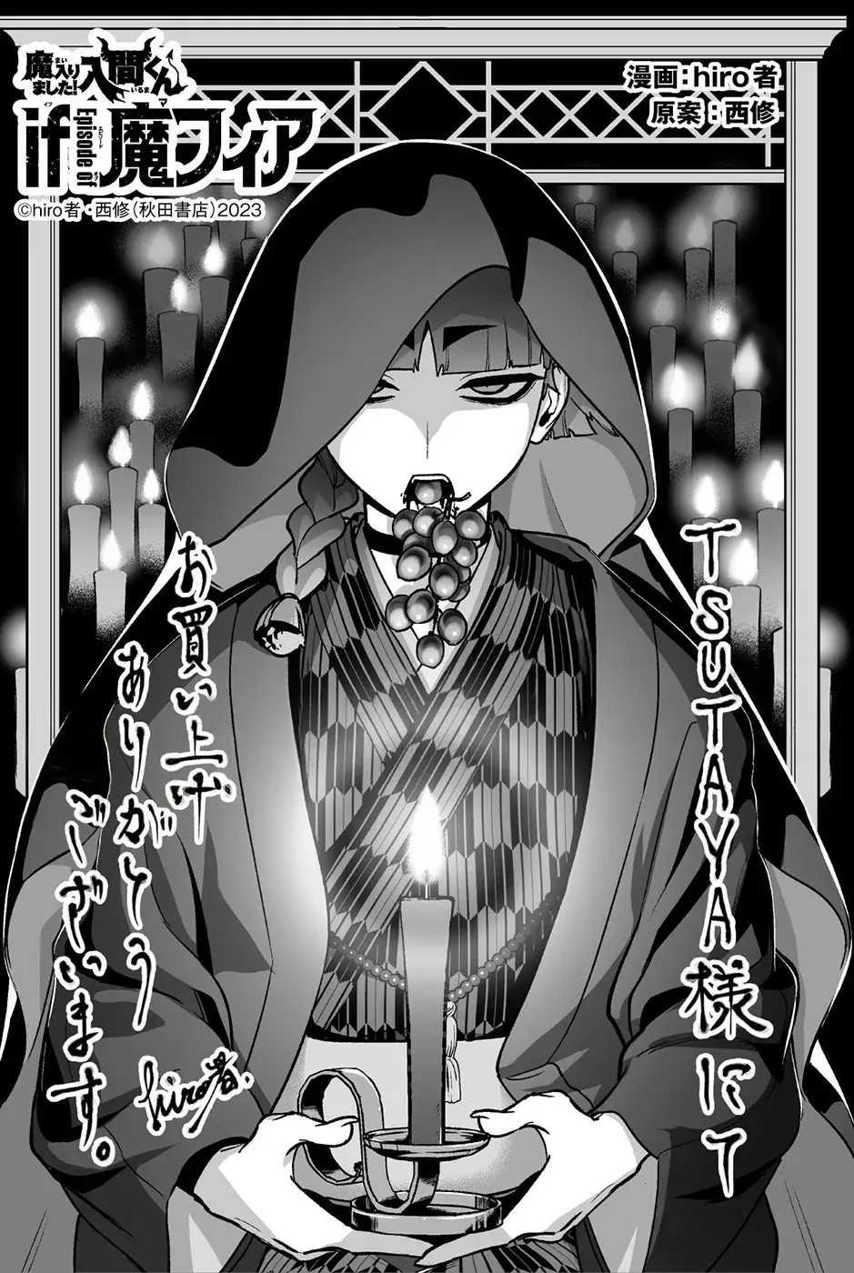 Iruma-kun: if mafia capítulo 23.5 página 16