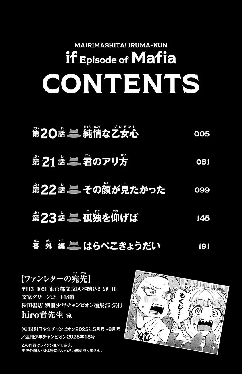 Iruma-kun: if mafia capítulo 23.5 página 4