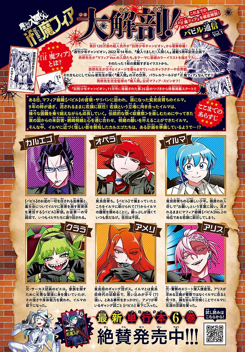 Iruma-kun: if mafia capítulo 27 página 5