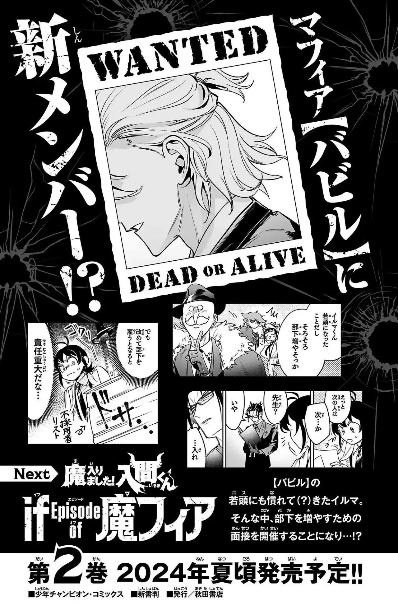 Iruma-kun: if mafia capítulo 3.9 página 13