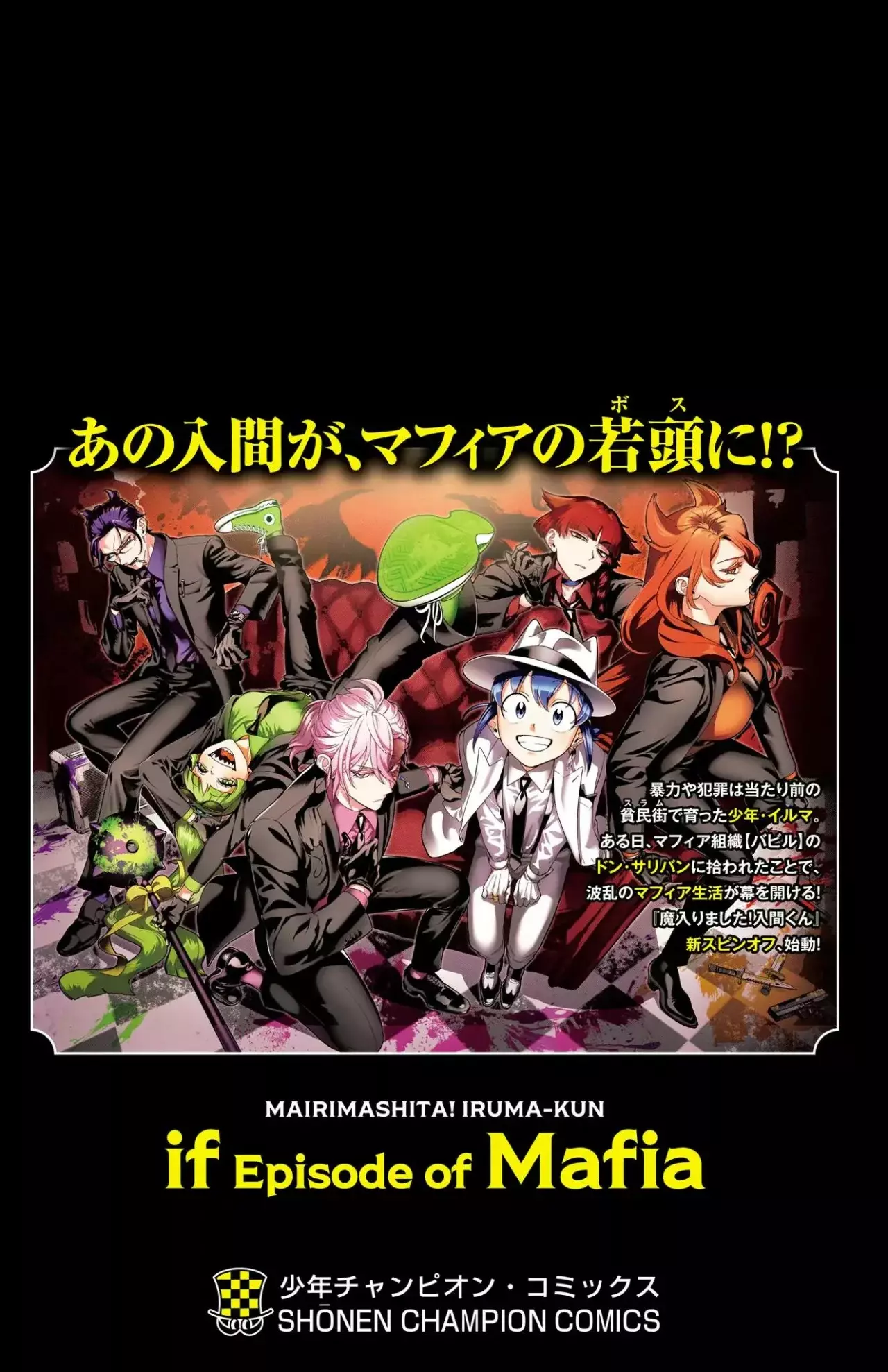 Iruma-kun: if mafia capítulo 3.9 página 15