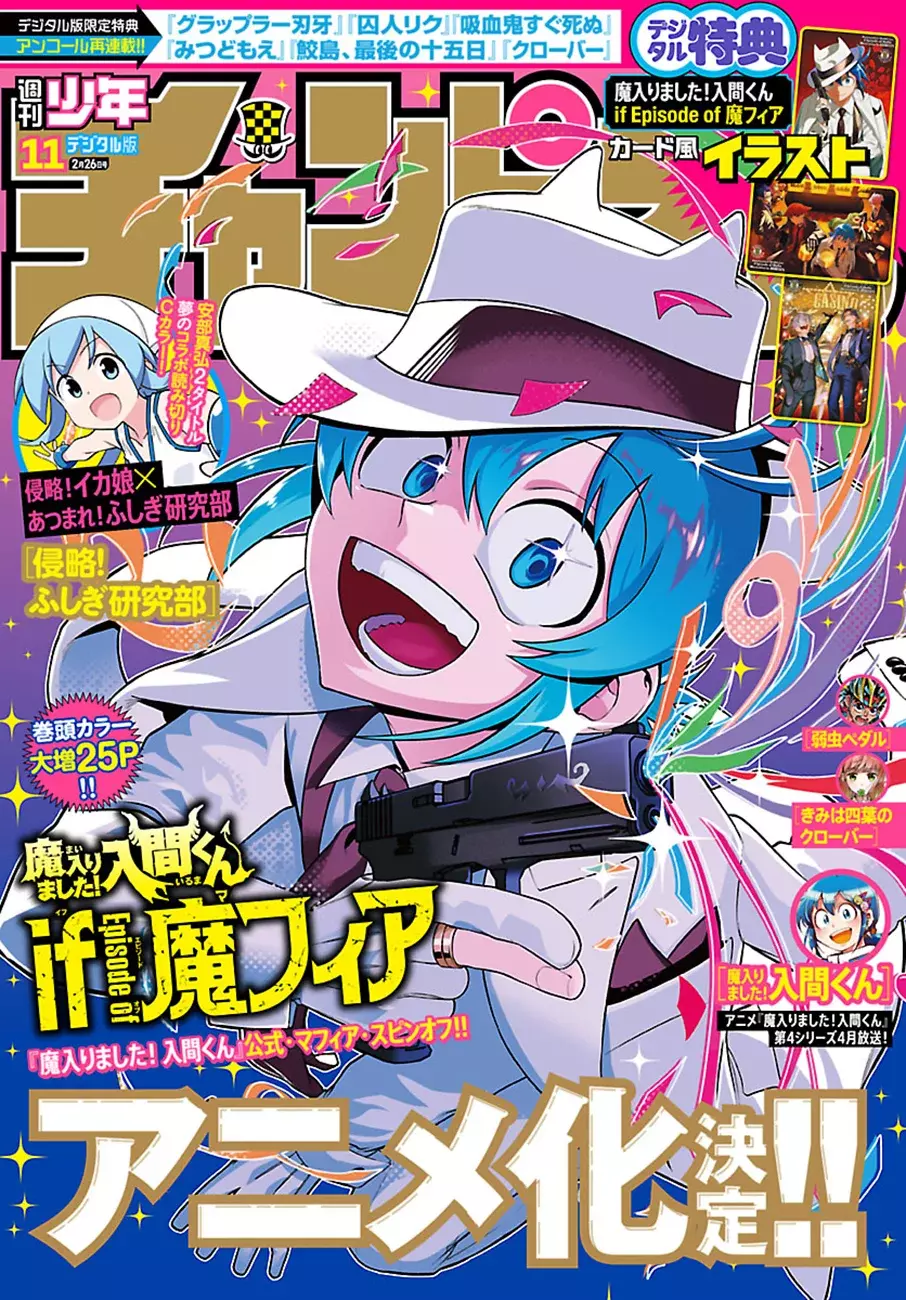 Iruma-kun: if mafia capítulo 31 página 1