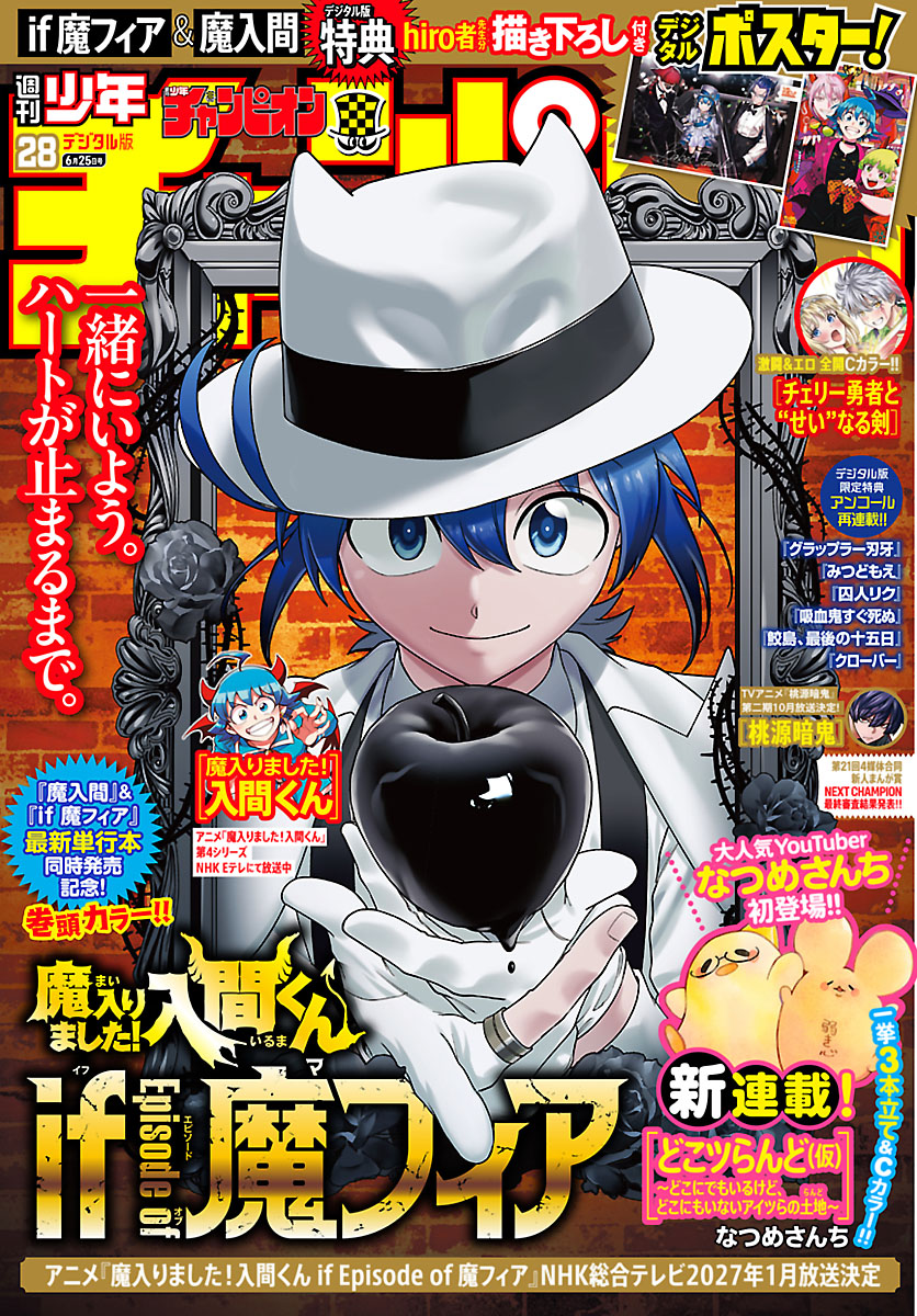 Iruma-kun: if mafia capítulo 39 página 1
