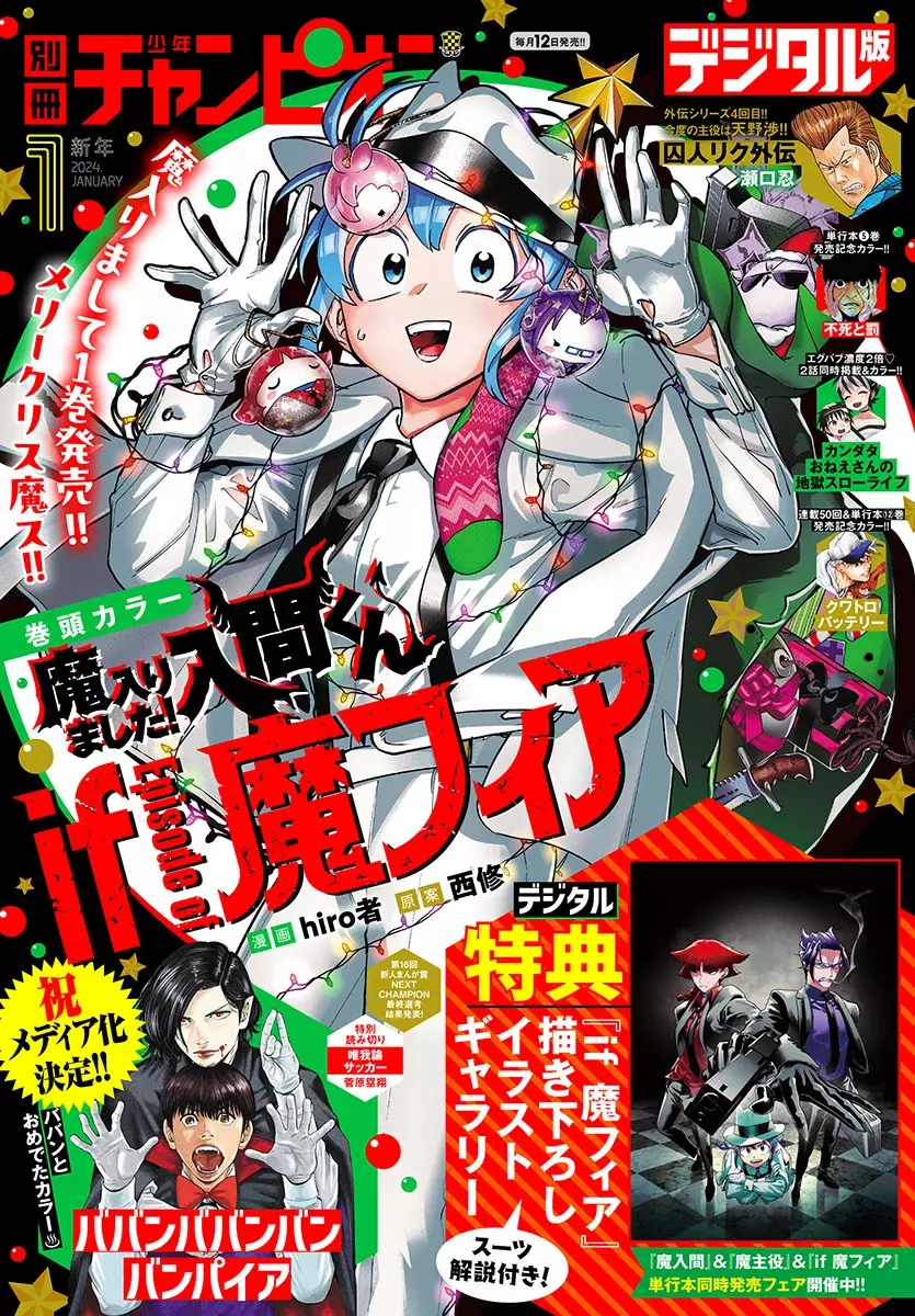 Iruma-kun: if mafia capítulo 4 página 1