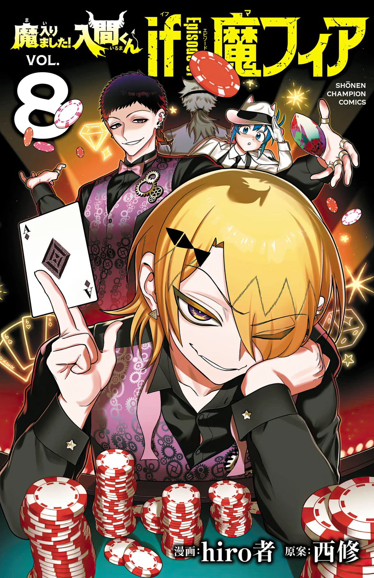 Iruma-kun: if mafia capítulo 41 página 1
