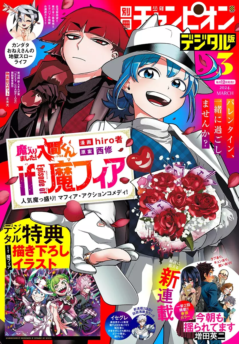 Iruma-kun: if mafia capítulo 6 página 1