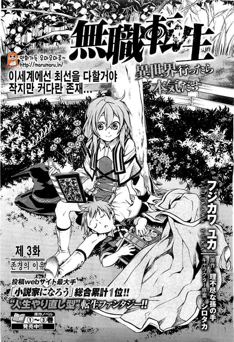 Mushoku Tensei: Isekai Ittara Honki Dasu capítulo 3 página 2