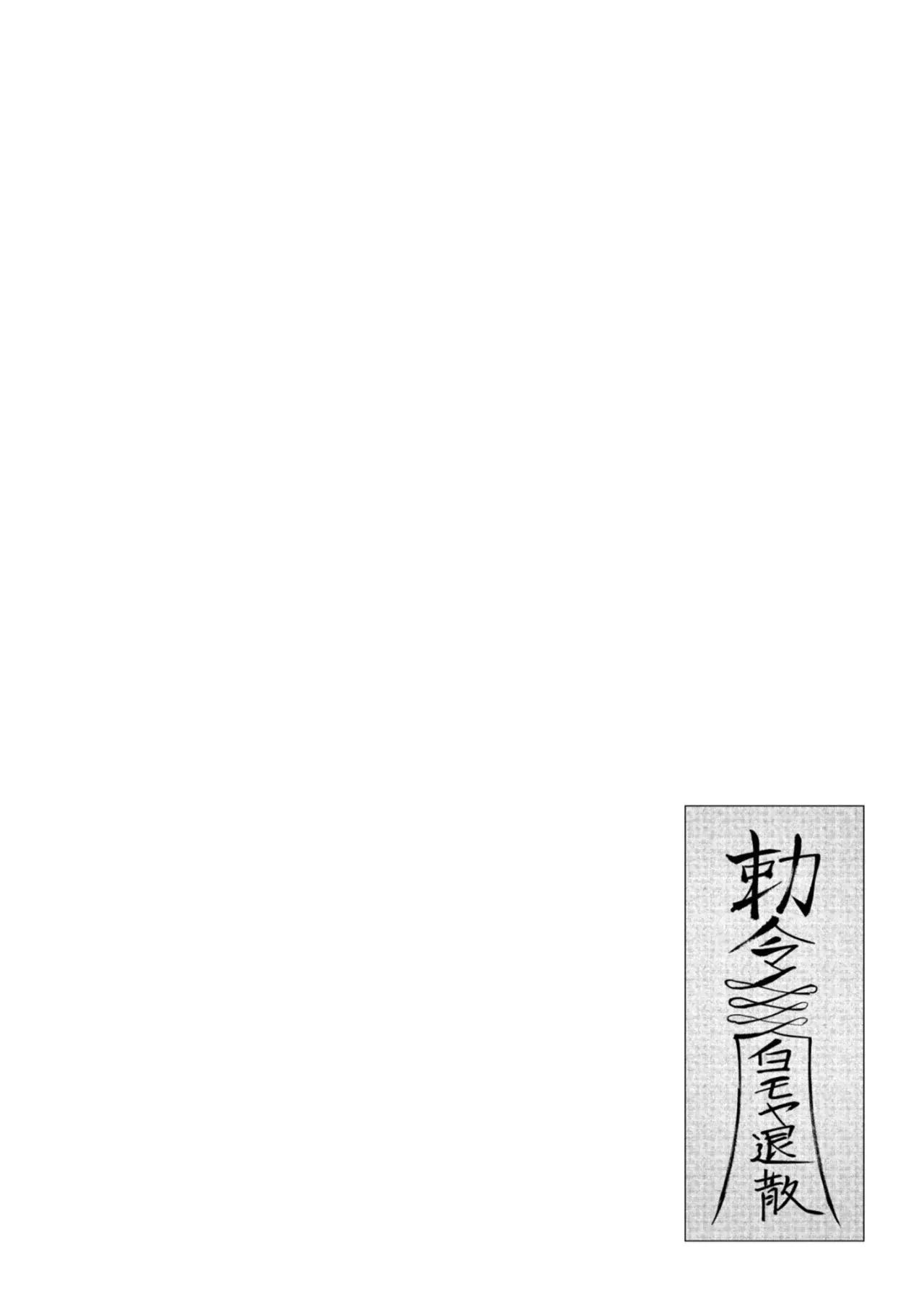 Kichiku Eiyuu capítulo 25 página 24
