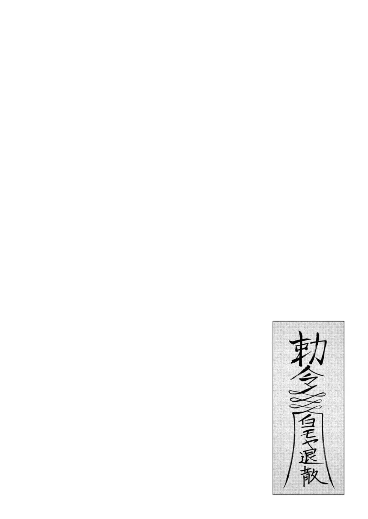Kichiku Eiyuu capítulo 36 página 21