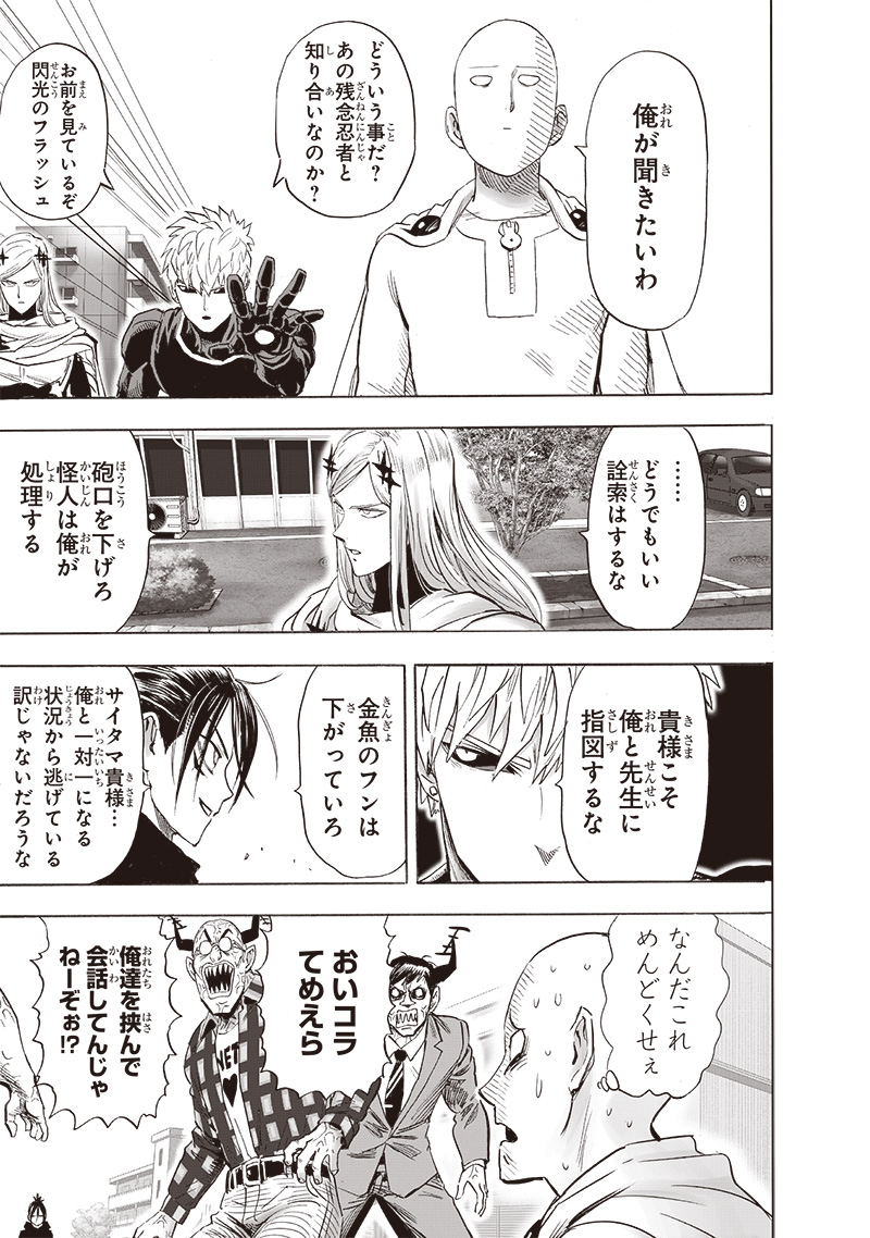 One Punch-Man capítulo 237 página 23