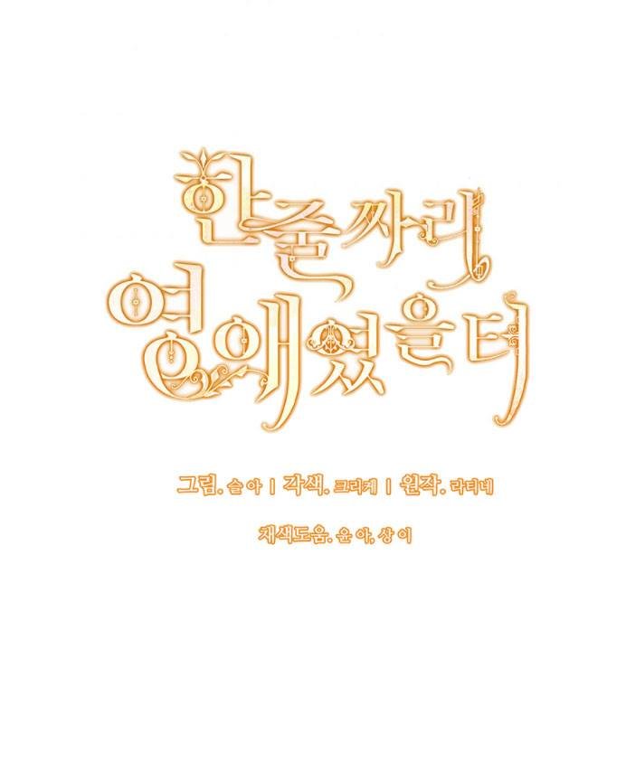 El linaje de la heredera capítulo 43 página 9