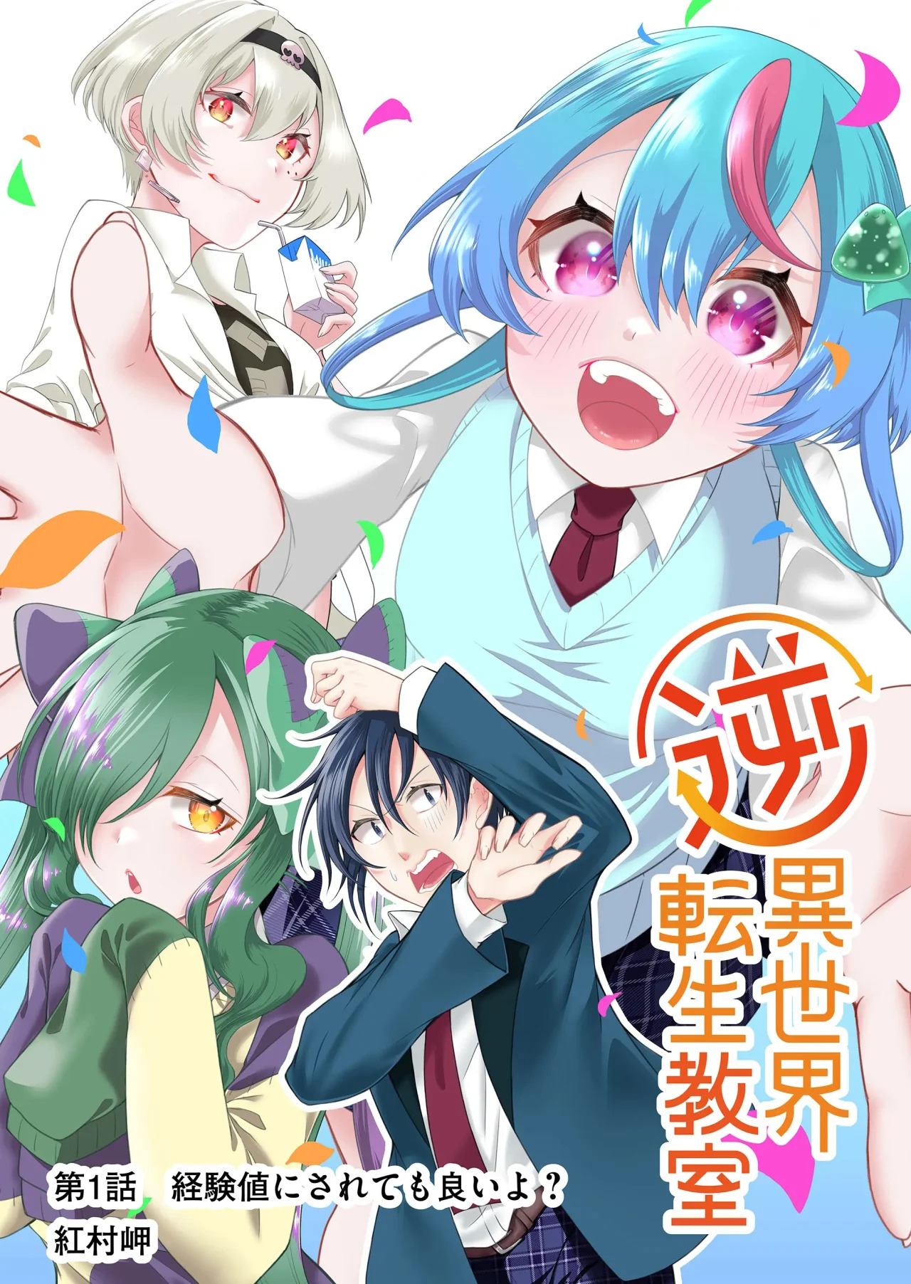 Gyaku Isekai Tensei Kyoushitsu capítulo 1 página 4