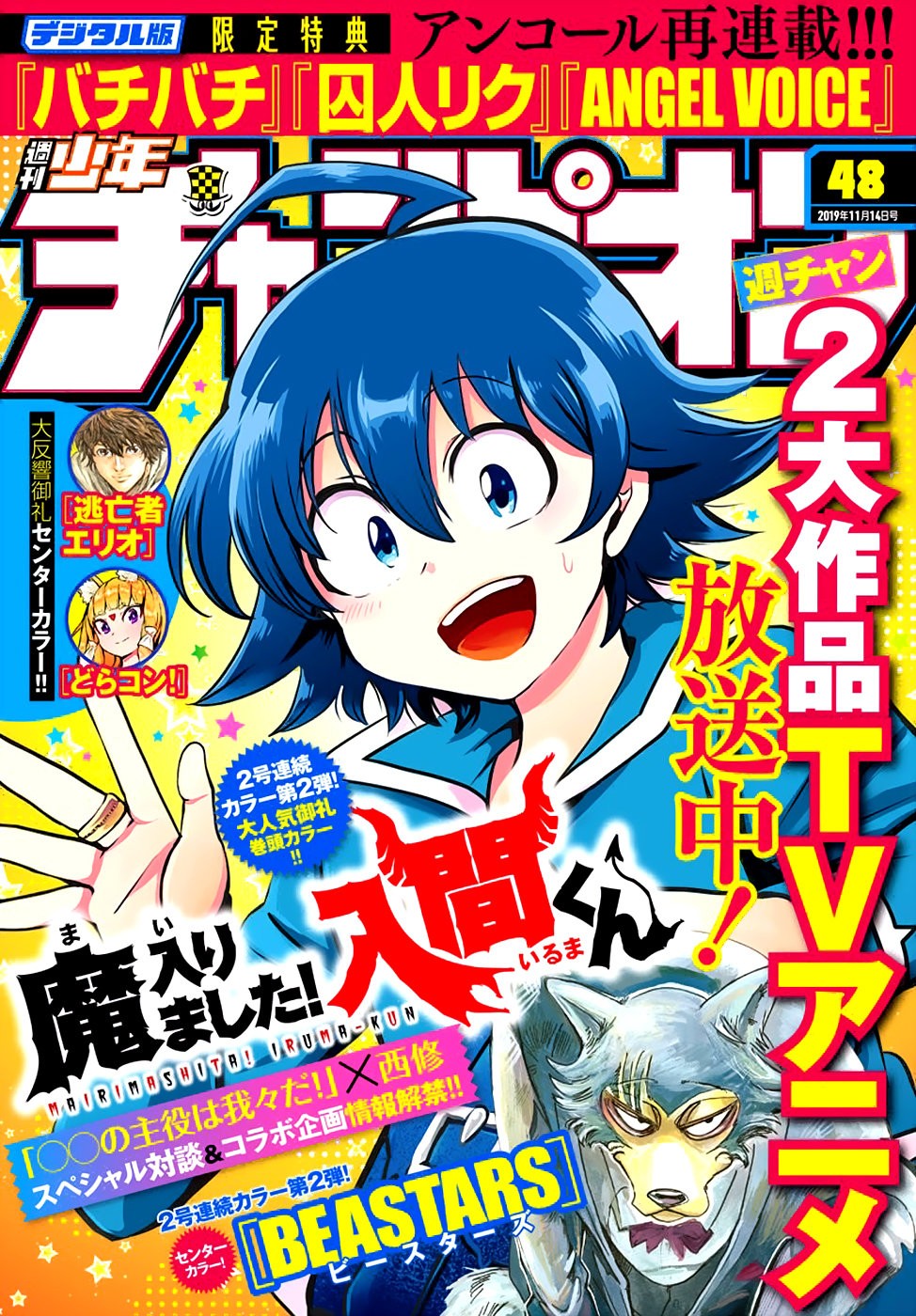 Mairimashita! Iruma-kun capítulo 130 página 2