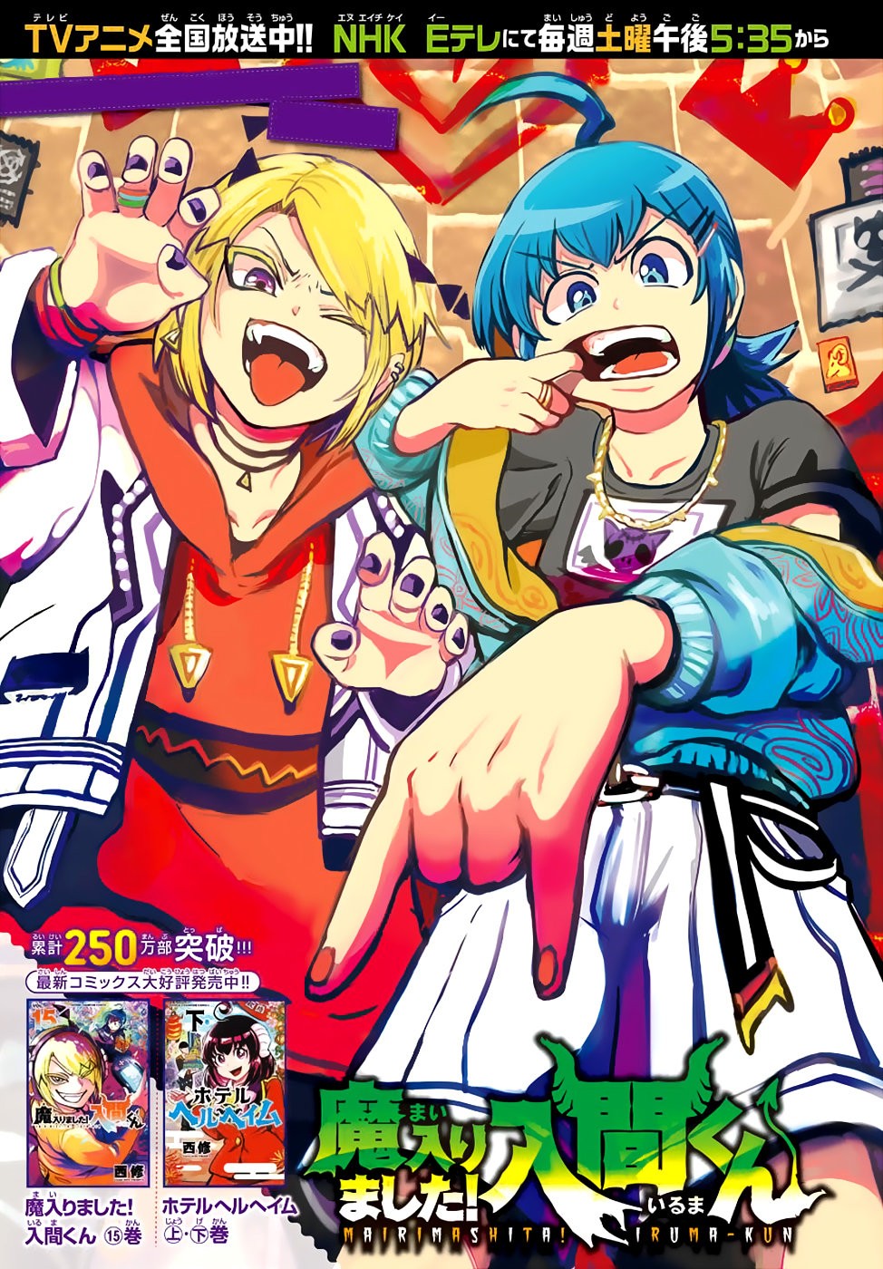 Mairimashita! Iruma-kun capítulo 144 página 2