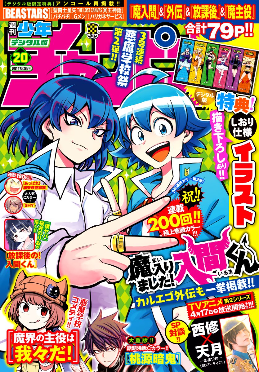 Mairimashita! Iruma-kun capítulo 200 página 2